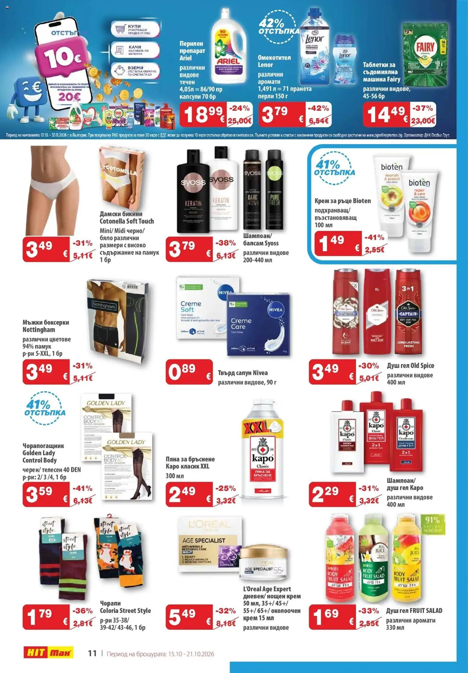 {H1} | Страница: 12 | Продукти: Препарат, Балсам, Крем за ръце, Чорапогащник