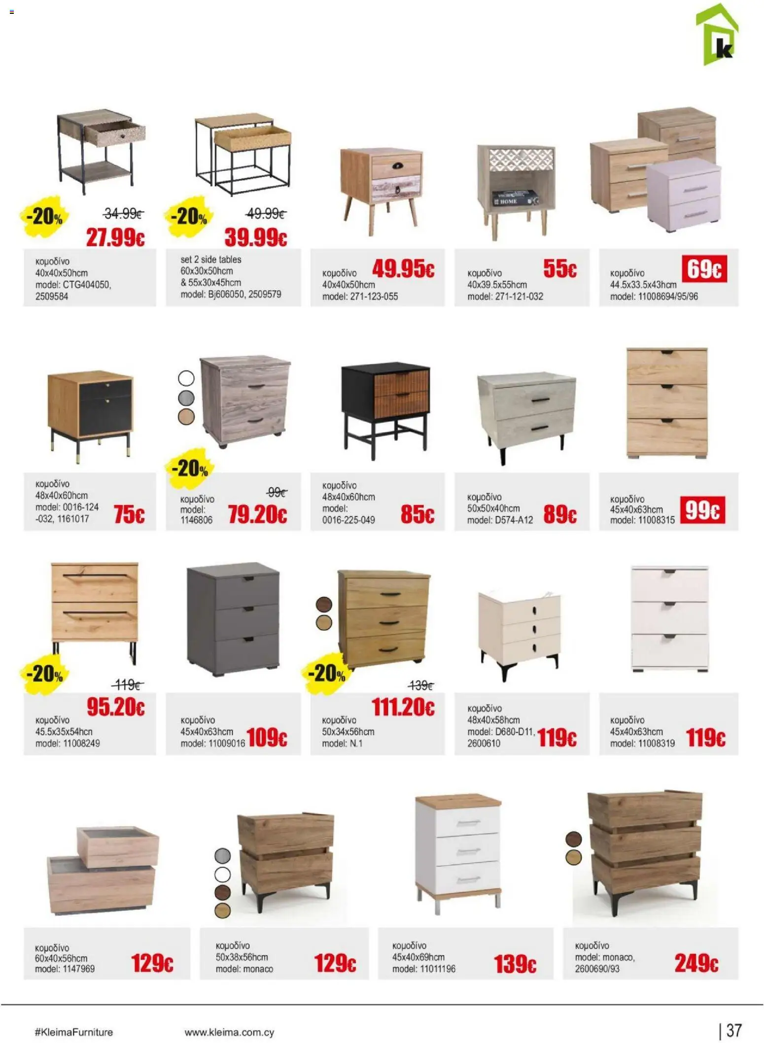 Kleima Catalogue Indoor – σε ισχύ από 18.06.2026 | Σελίδα: 37