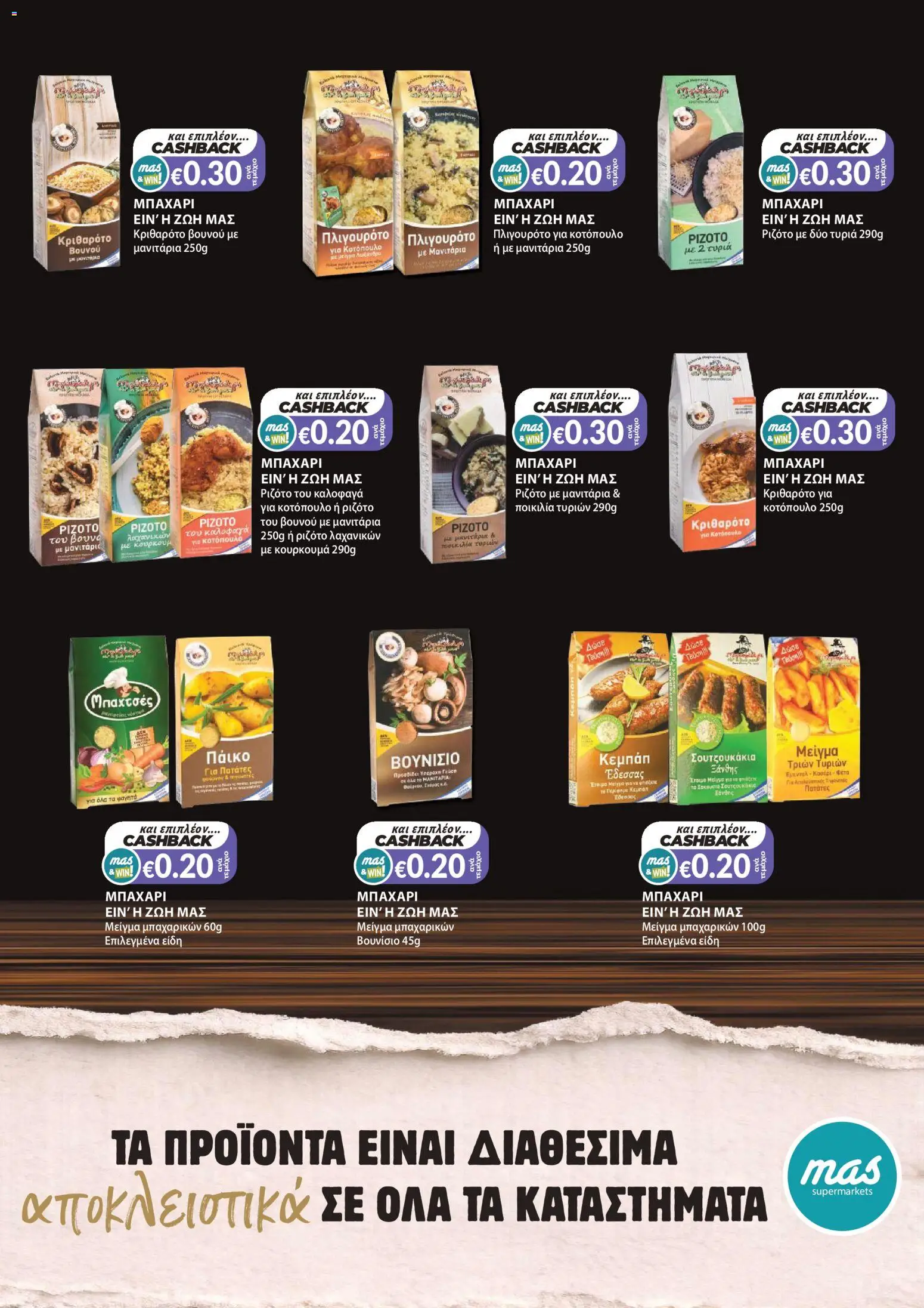 Mas Supermarkets φυλλαδιο – σε ισχύ από 15.06.2026 | Σελίδα: 6