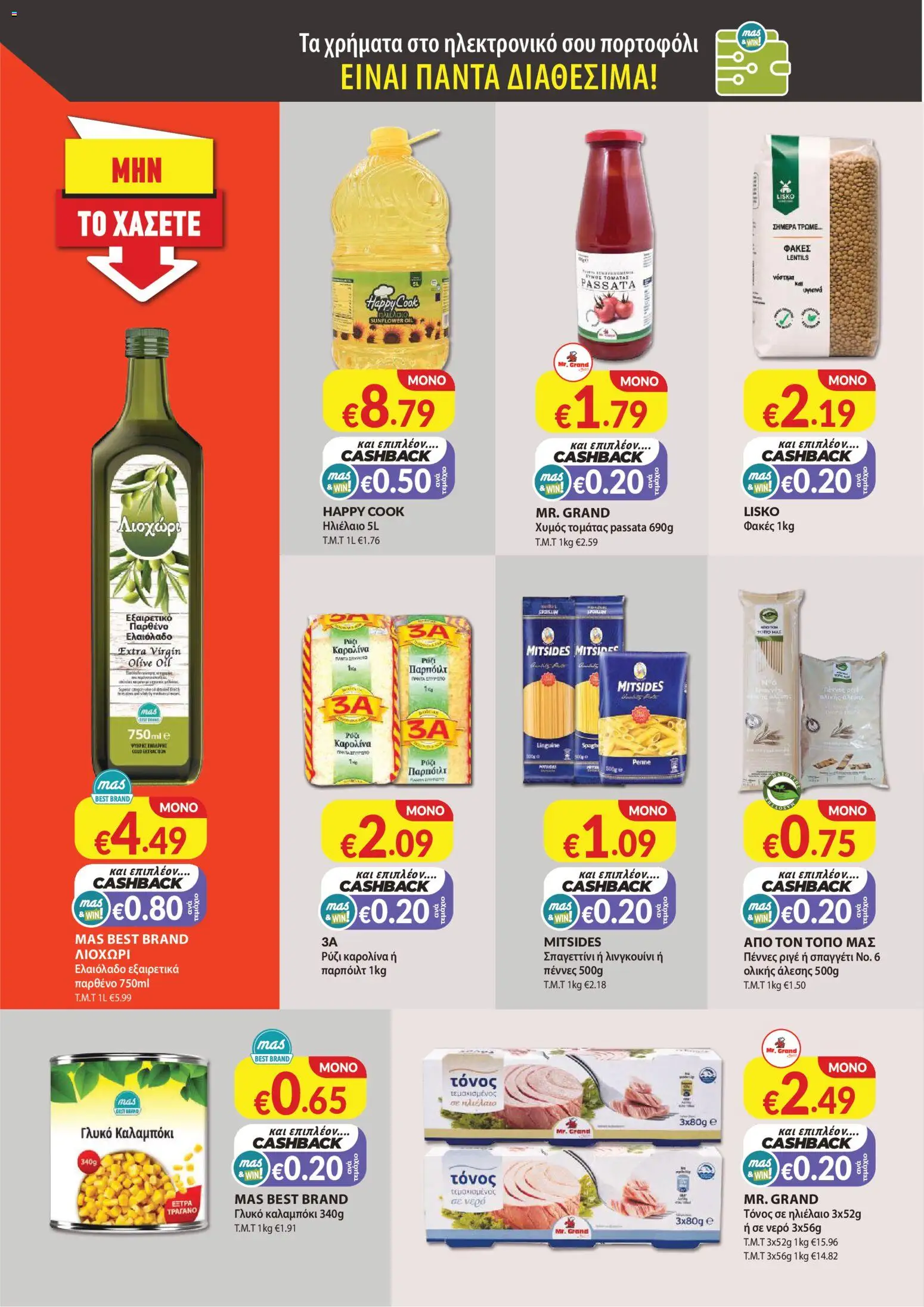 Mas Supermarkets κάθε γειτονιά – σε ισχύ από 27/08/2026 | Σελίδα: 10