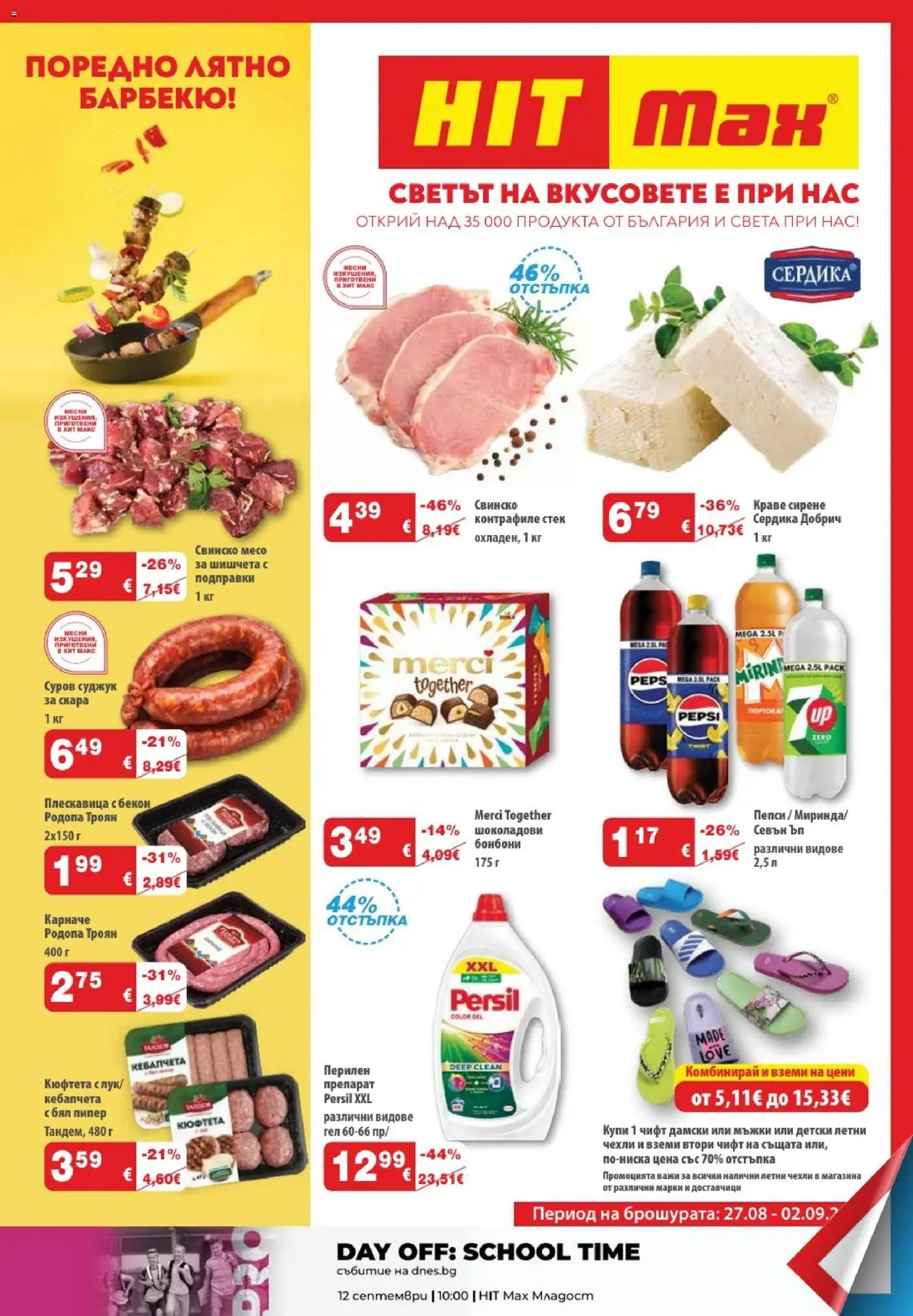 {H1} | Страница: 1 | Продукти: Сирене, Кюфтета, Суджук, Чехли