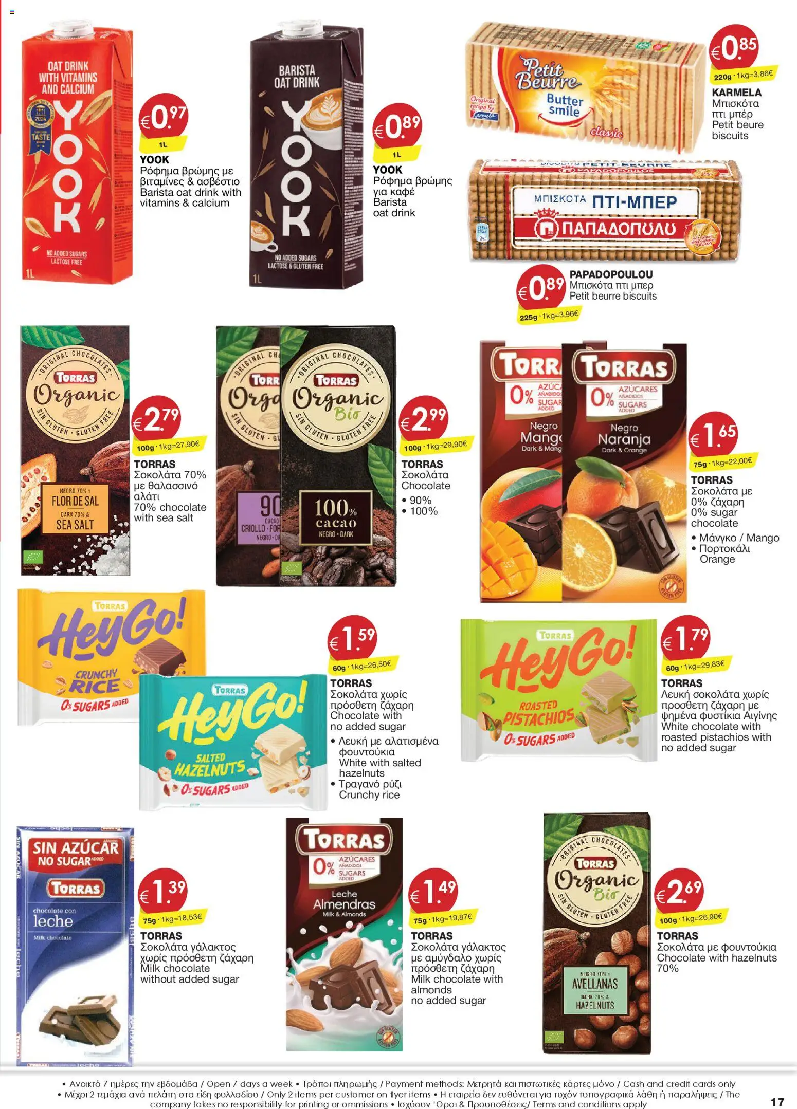 Super Discount Store φυλλαδιο – σε ισχύ από 27.03.2026 | Σελίδα: 17
