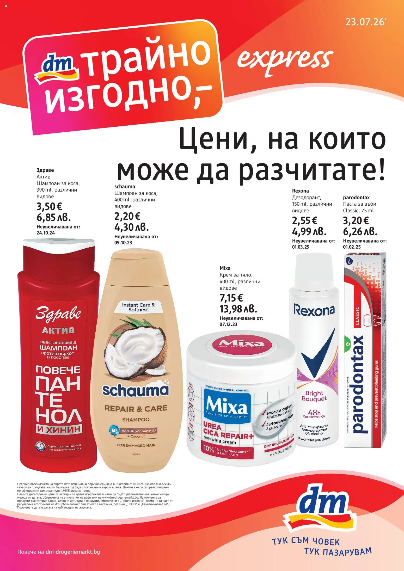 {H1} | Страница: 1 | Продукти: Шампоан, Крем, Паста за зъби, Рафт