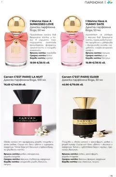 Преглед на Lilly drogerie каталог - Make up & Perfumes - Офертите са валидни от 01.05.2026 | Страница: 45