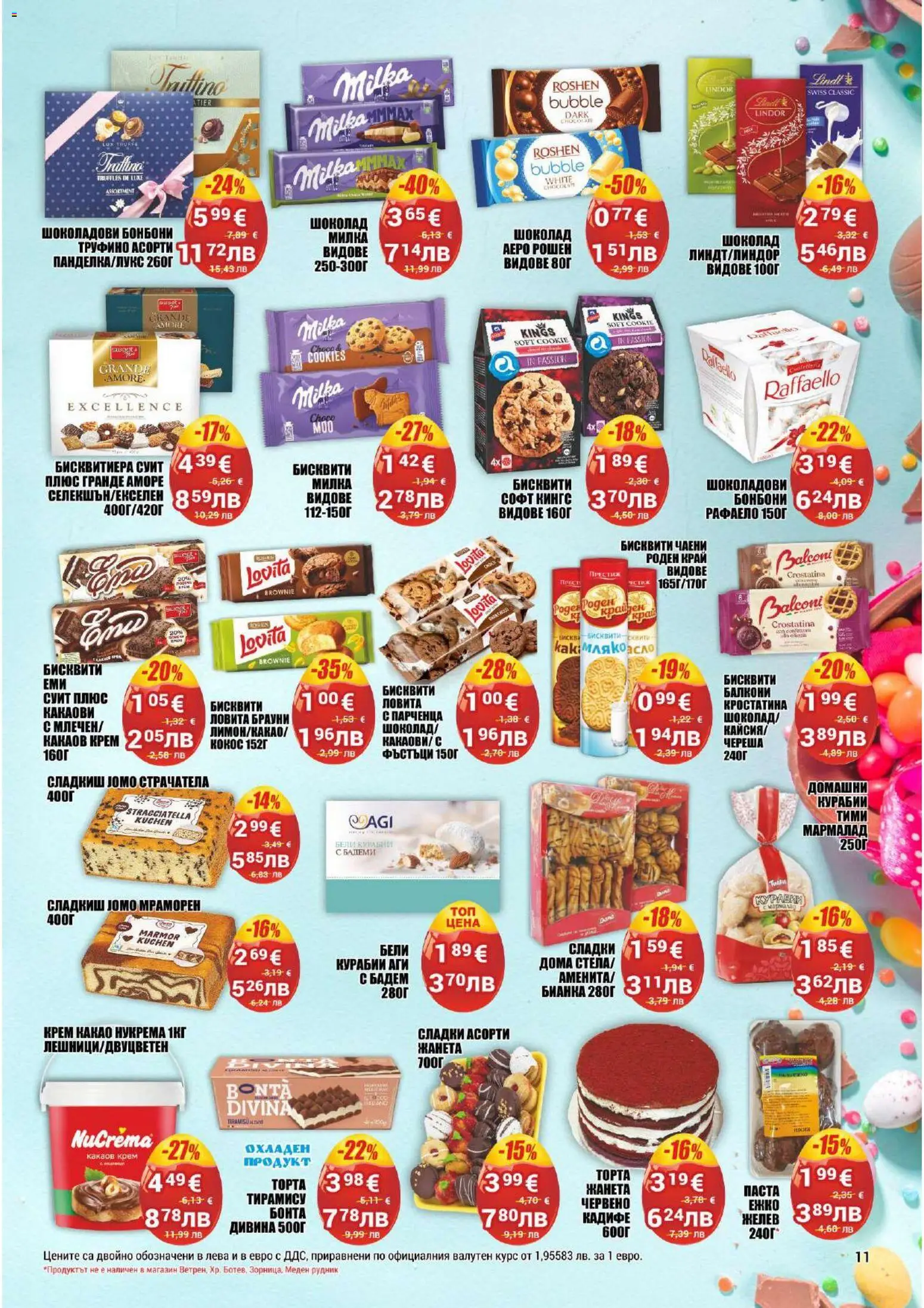{H1} | Страница: 11 | Продукти: Шоколад, Паста, Siège bébé, Бадеми