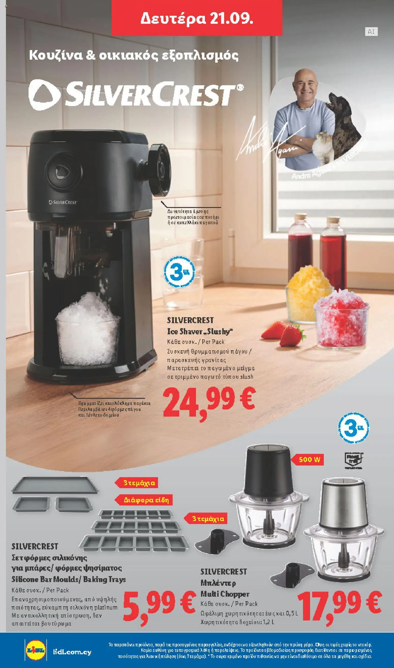 Lidl φυλλαδιο – σε ισχύ από 17/09/2026 | Σελίδα: 44