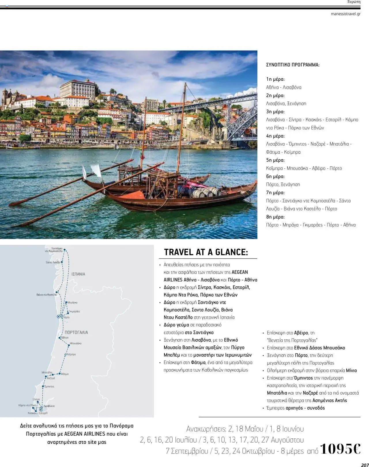  | Σελίδα: 207