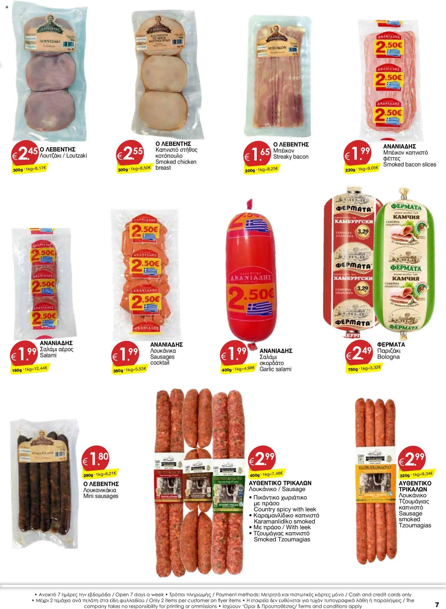 Super Discount Store φυλλαδιο – σε ισχύ από 26.05.2026 | Σελίδα: 7