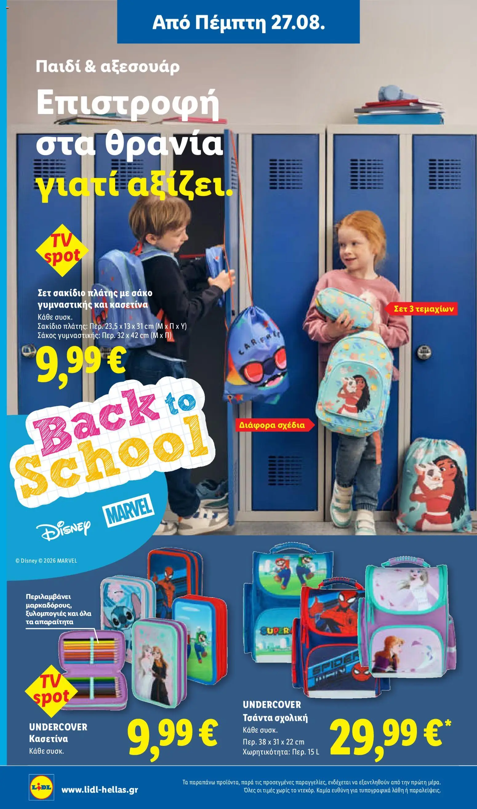 Lidl Φυλλάδιο - σε ισχύ από 27/08/2026 | Σελίδα: 34