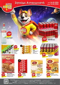 Super Discount Store φυλλαδιο σε ισχύ από 26.05.2026