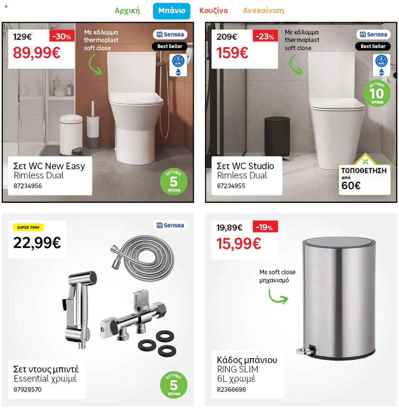 Leroy Merlin φυλλαδιο – σε ισχύ από 28.04.2026 | Σελίδα: 10