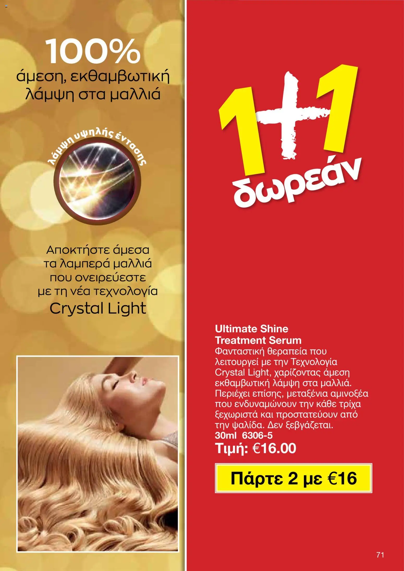 AVON φυλλαδιο – σε ισχύ από 26/10/2026 | Σελίδα: 69