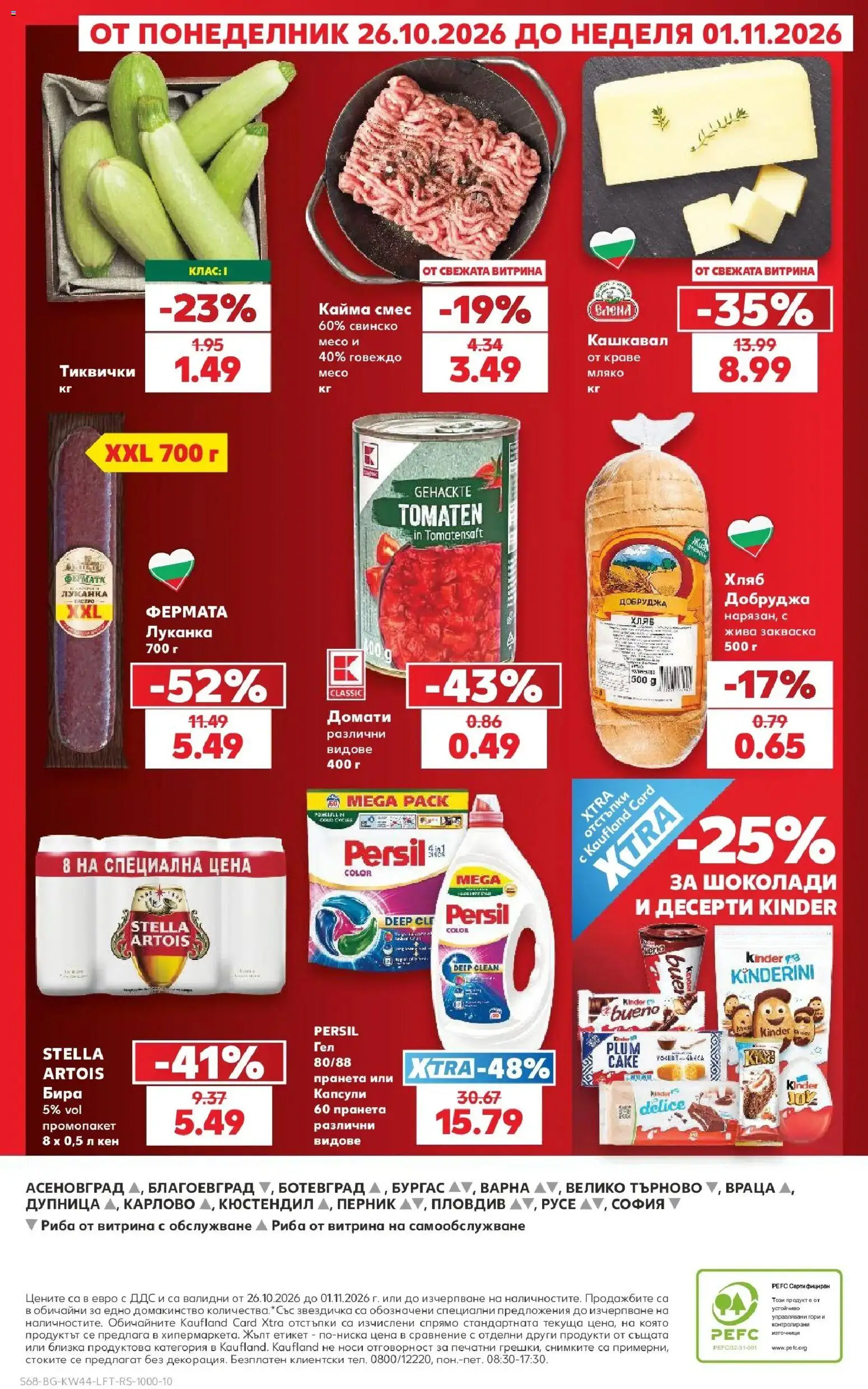 Нова Кауфланд брошура Варна - Топ оферти в Kaufland с валидност до 01.11.2026 от 26.10.2026 | Страница: 68 | Продукти: Хляб, Мляко, Бира, Домати