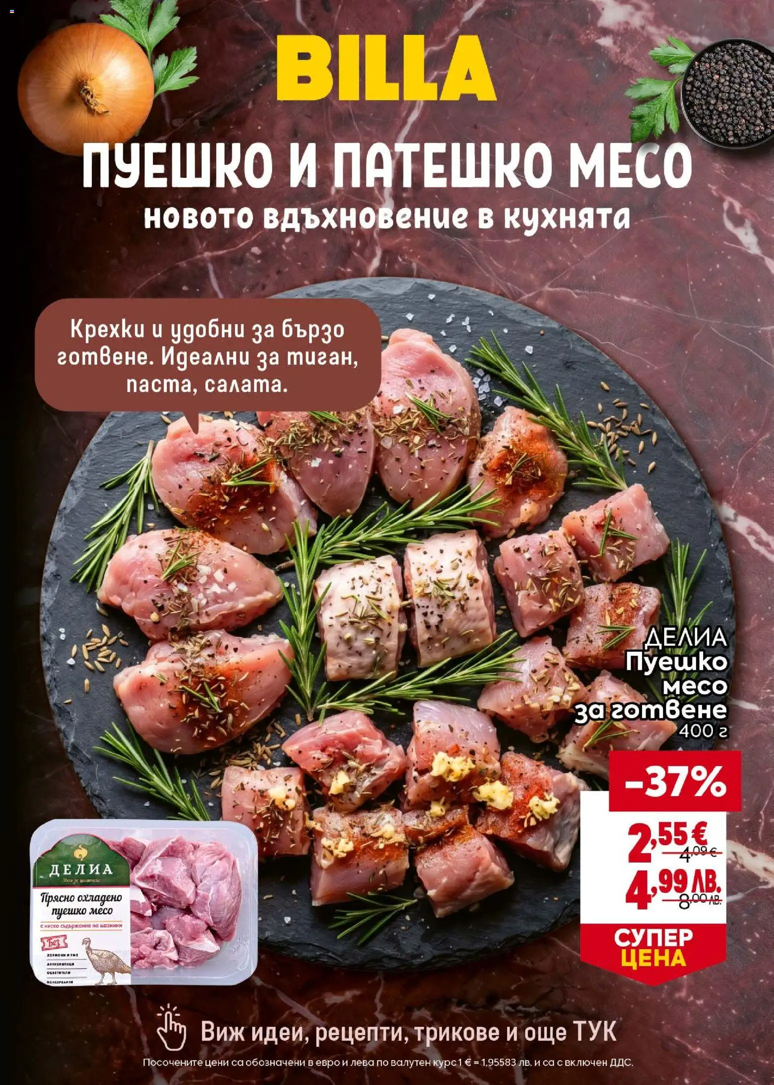 {H1} | Страница: 12 | Продукти: Пуешко