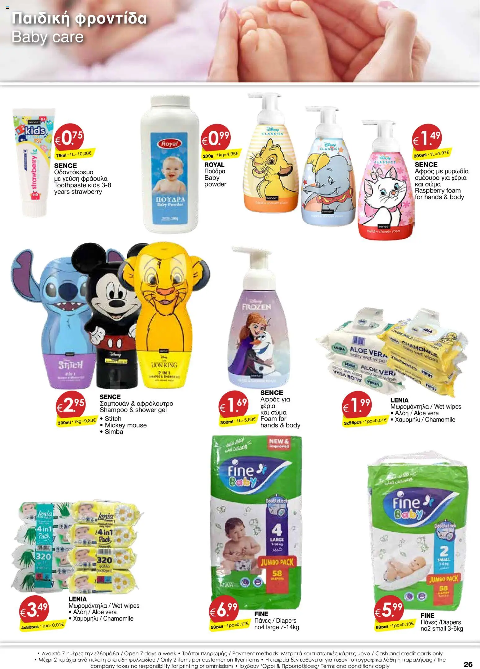Super Discount Store φυλλαδιο – σε ισχύ από 26.05.2026 | Σελίδα: 26