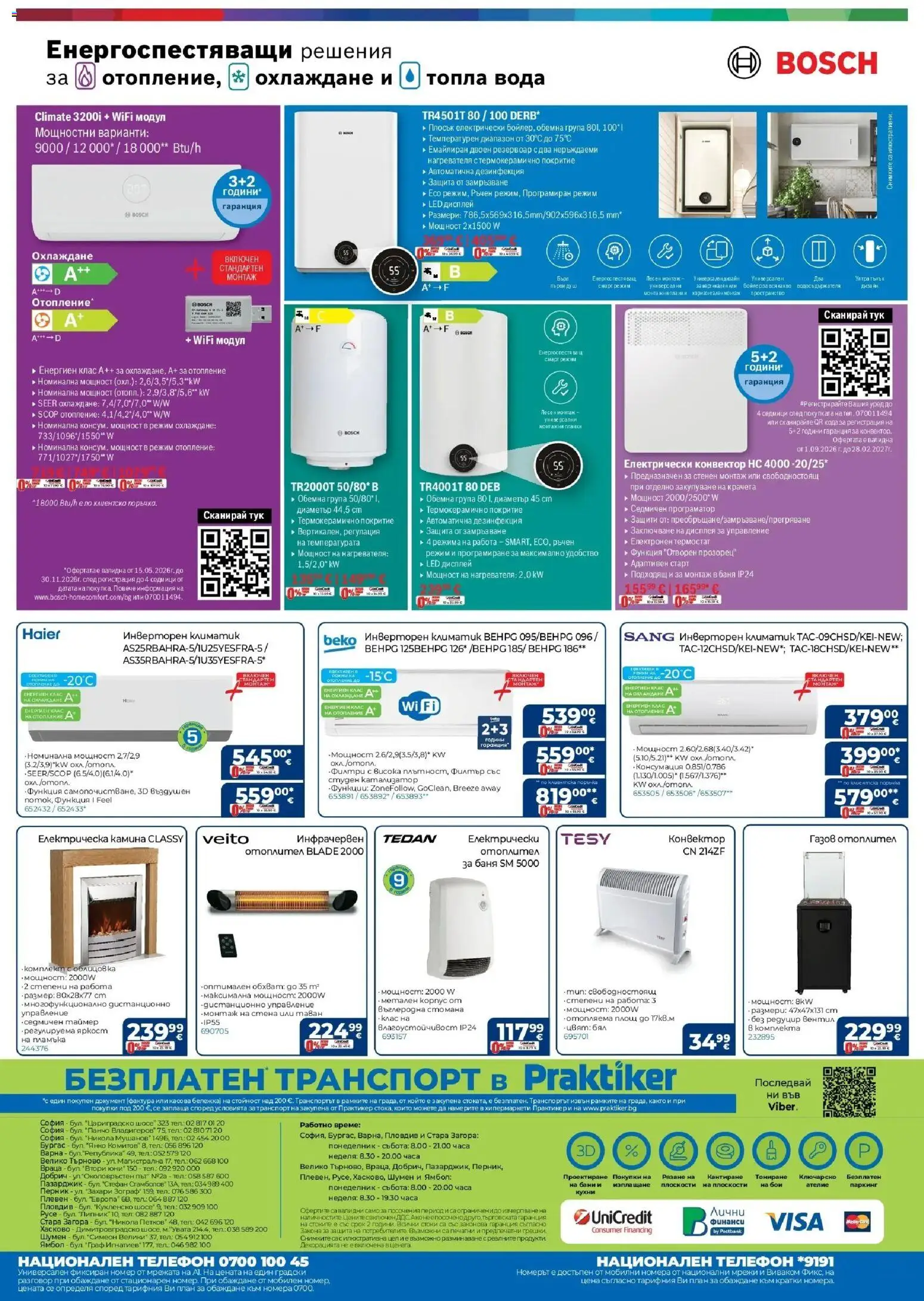 {H1} | Страница: 24 | Продукти: Вода, Телефон, Климатик, Баня