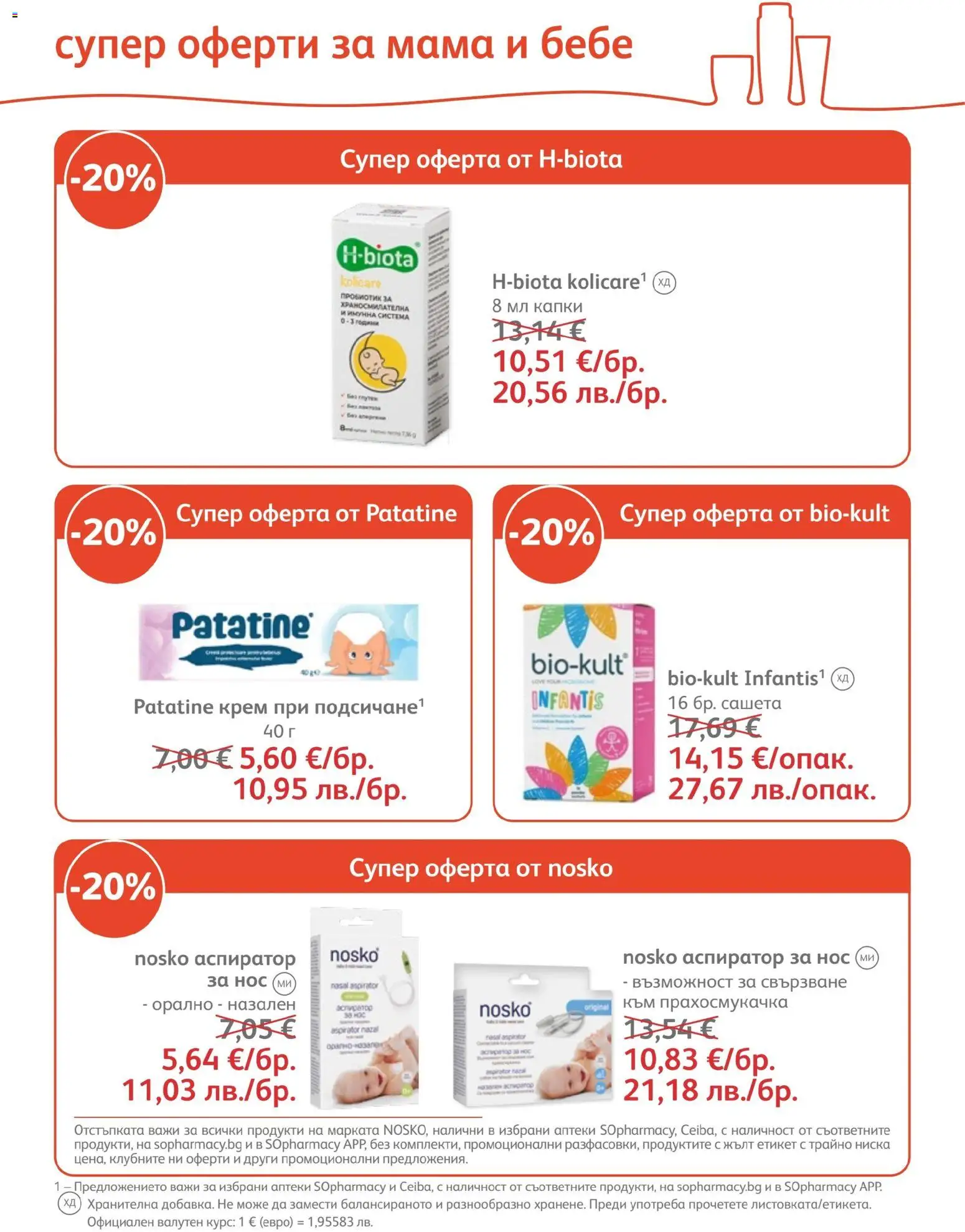 {H1} | Страница: 20 | Продукти: Крем, Пробиотик, Прахосмукачка, Аспиратор