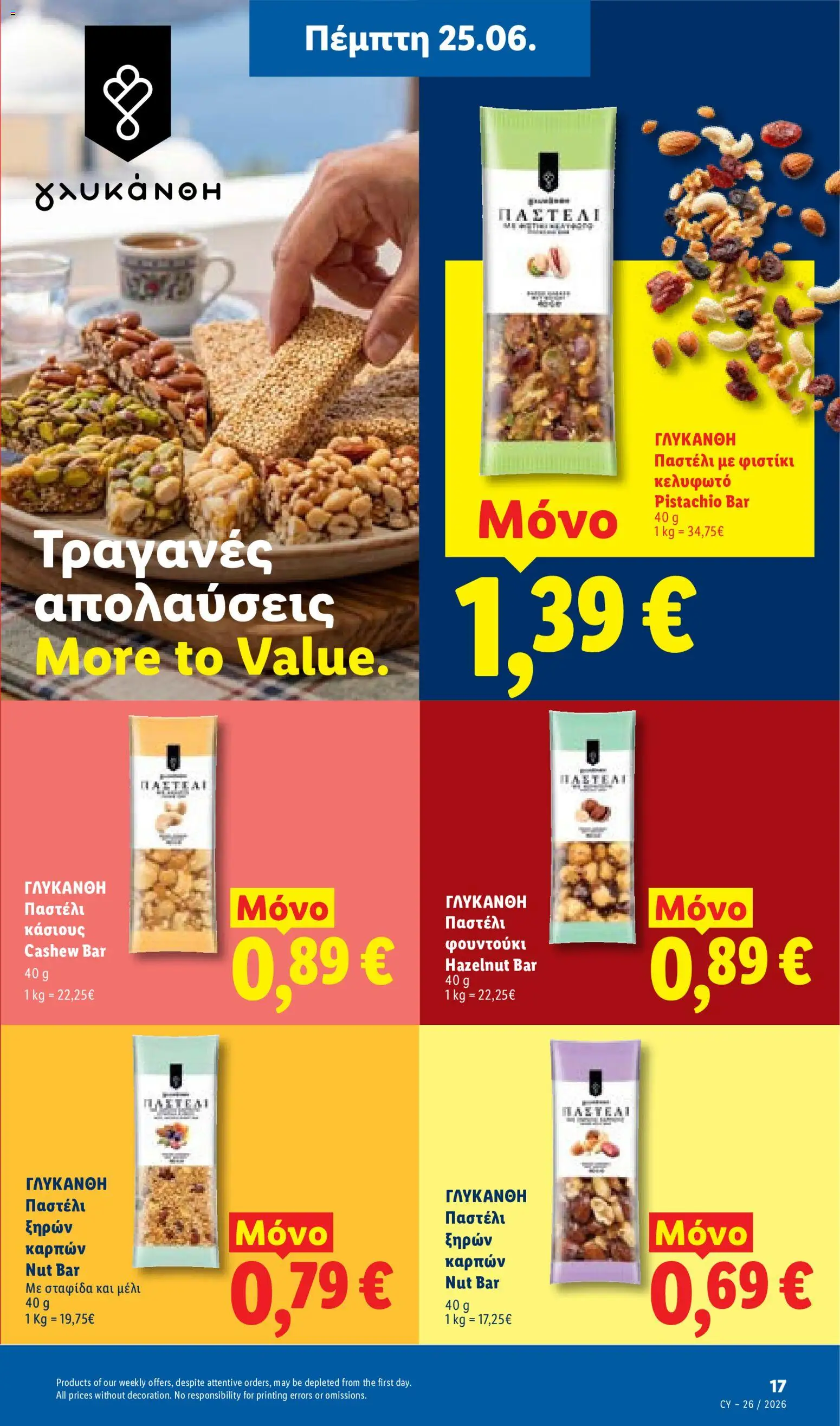 Lidl φυλλαδιο – σε ισχύ από 25/06/2026 | Σελίδα: 17