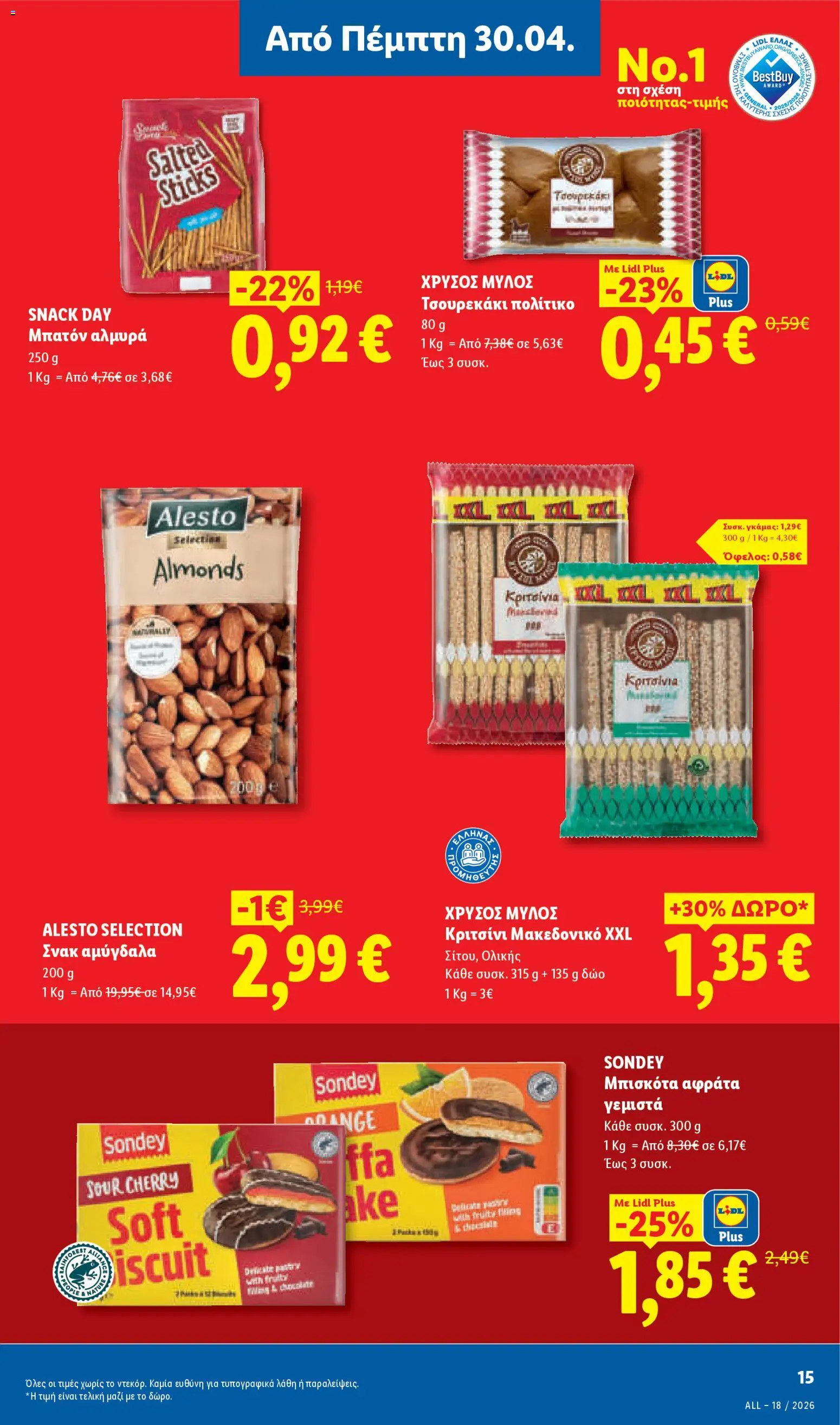 Lidl Φυλλάδιο - σε ισχύ από 30/04/2026 | Σελίδα: 15 | Προϊόντα: Μπισκότα, Αμύγδαλα, Γεμιστά, Σνακ