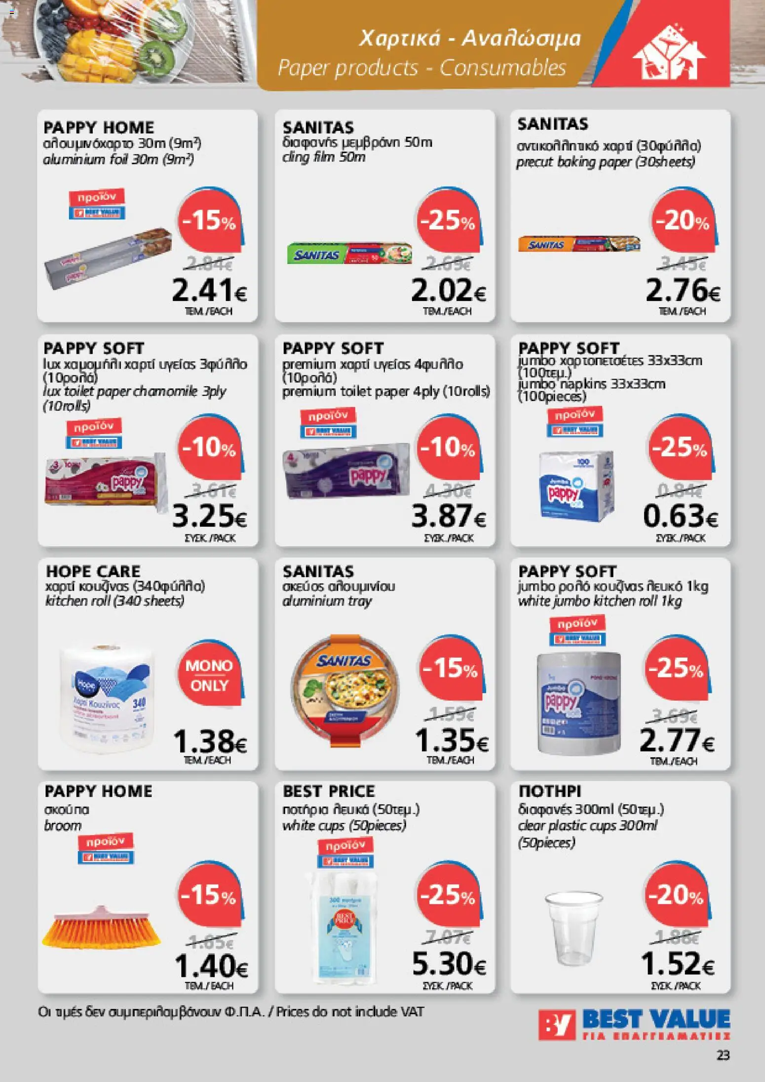 BEST VALUE φυλλαδιο – σε ισχύ από 19/08/2026 | Σελίδα: 23