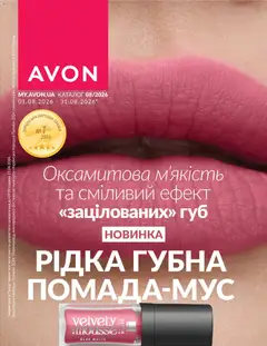 AVON акції дійснийкції з 31.07.2026