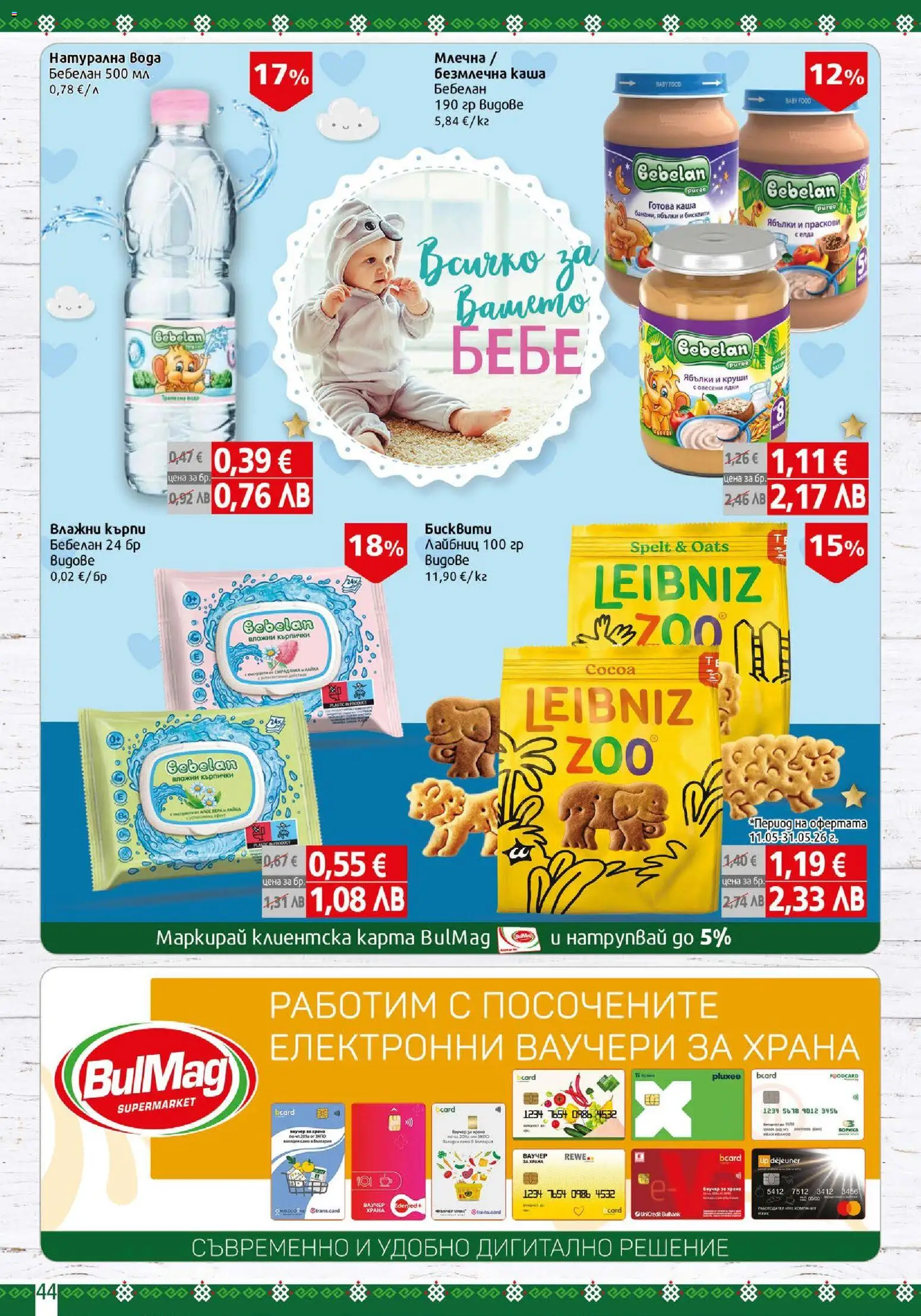 {H1} | Страница: 44 | Продукти: Marhalábszár, Ядки, Праскови, Бисквити