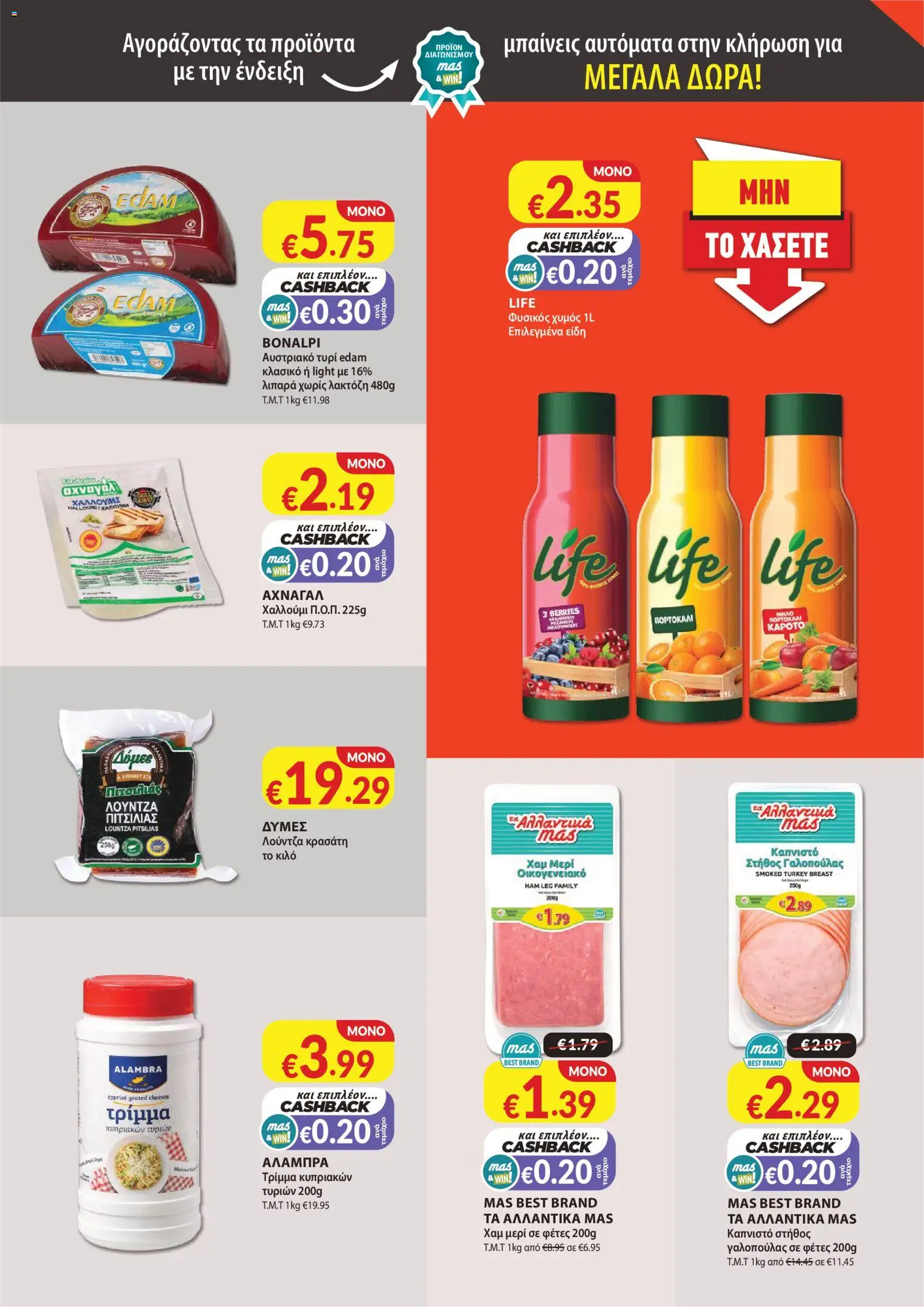 Mas Supermarkets φυλλαδιο – σε ισχύ από 29/10/2026 | Σελίδα: 7