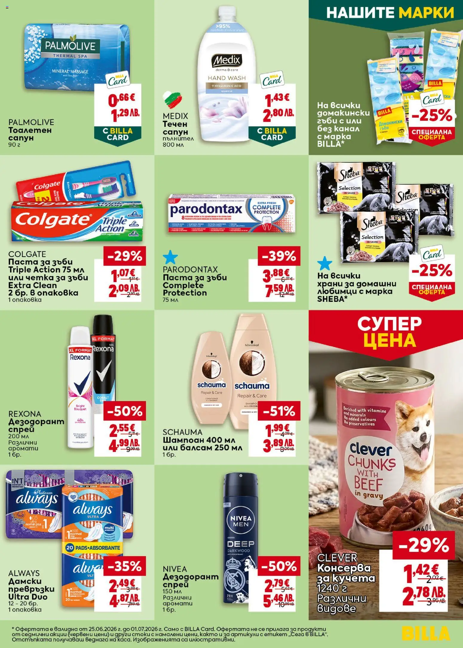 {H1} | Страница: 33 | Продукти: Балсам, Паста за зъби, Четка за зъби, Паста