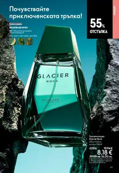 Преглед на Oriflame каталог 07 - Офертите са валидни от 13.05.2026 | Страница: 65 | Продукти: Вода, Тоалетна, Тоалетна вода