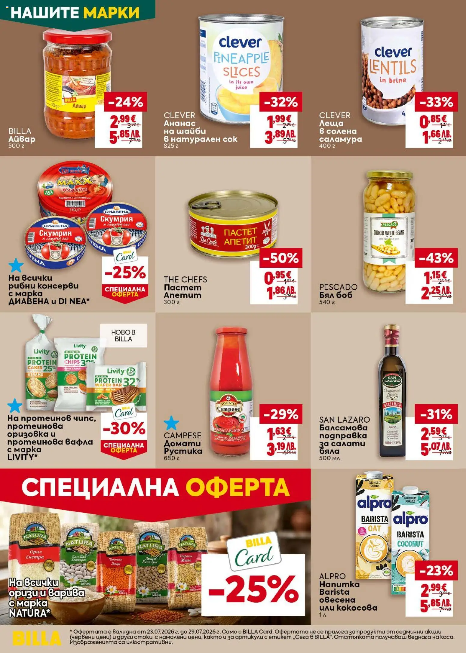 {H1} | Страница: 20 | Продукти: Домати, Пастет, Скумрия, Боб