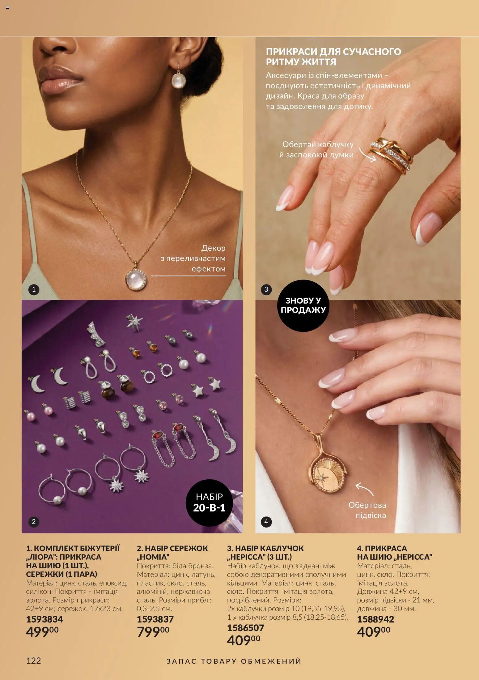 AVON Kаталог - дійснийкції з 01.11.2026 | Сторінка: 122