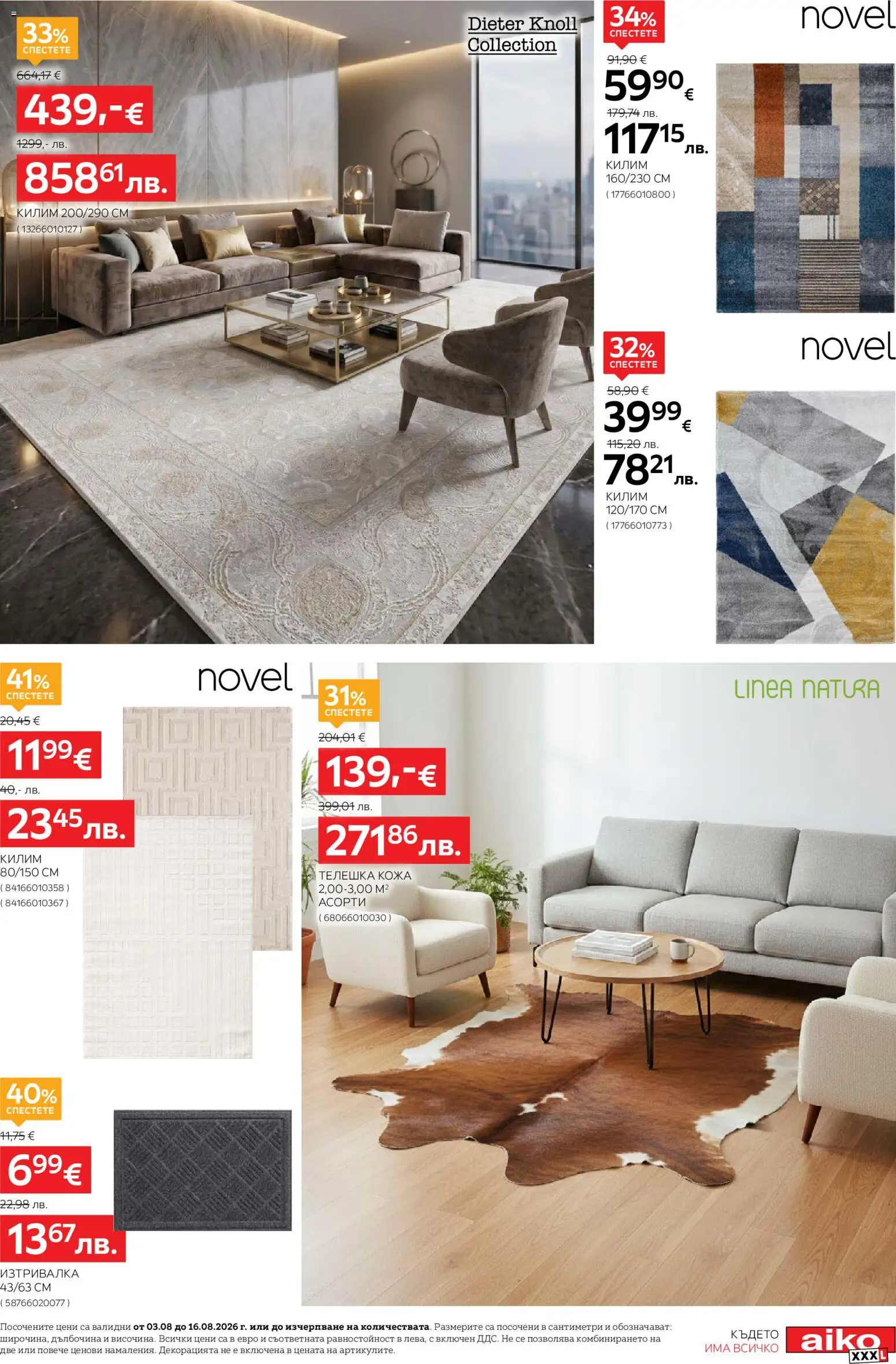 {H1} | Страница: 5 | Продукти: Килим, Изтривалка