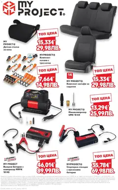 Преглед на Кауфланд брошура Сливен - Отдай се на твоето хоби - Офертите са валидни от 27.04.2026 | Страница: 22 | Продукти: Компресор, Външна батерия, Батерия