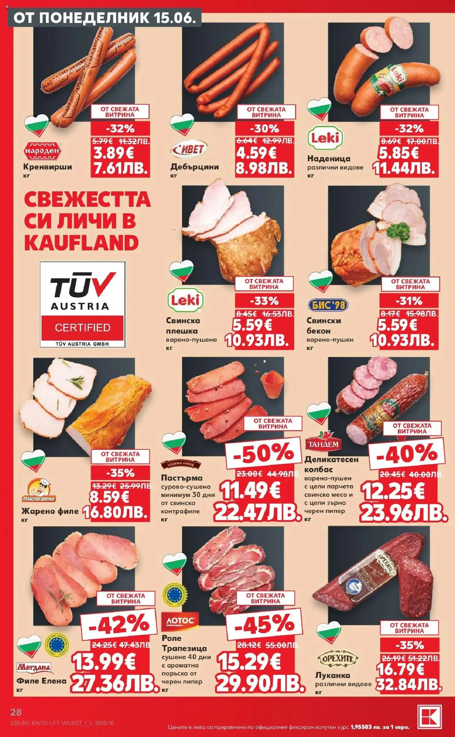 {H1} | Страница: 28 | Продукти: Свинско, Пипер, Кренвирши, Черен пипер