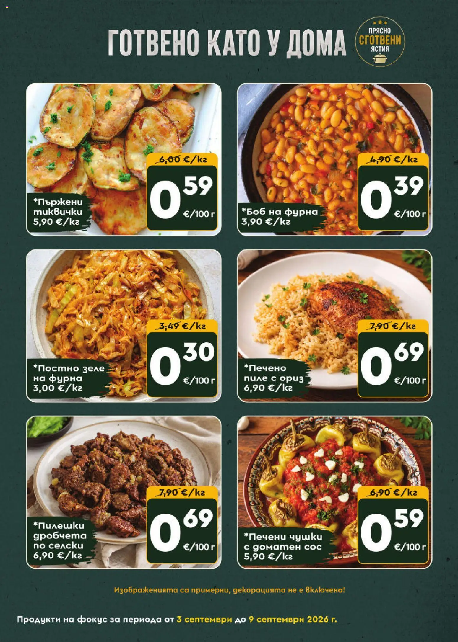 {H1} | Страница: 5 | Продукти: Пиле, Ориз, Тиквички, Фурна