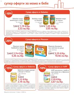 Преглед на SOpharmacy брошура - Офертите са валидни от 01.06.2026 | Страница: 14
