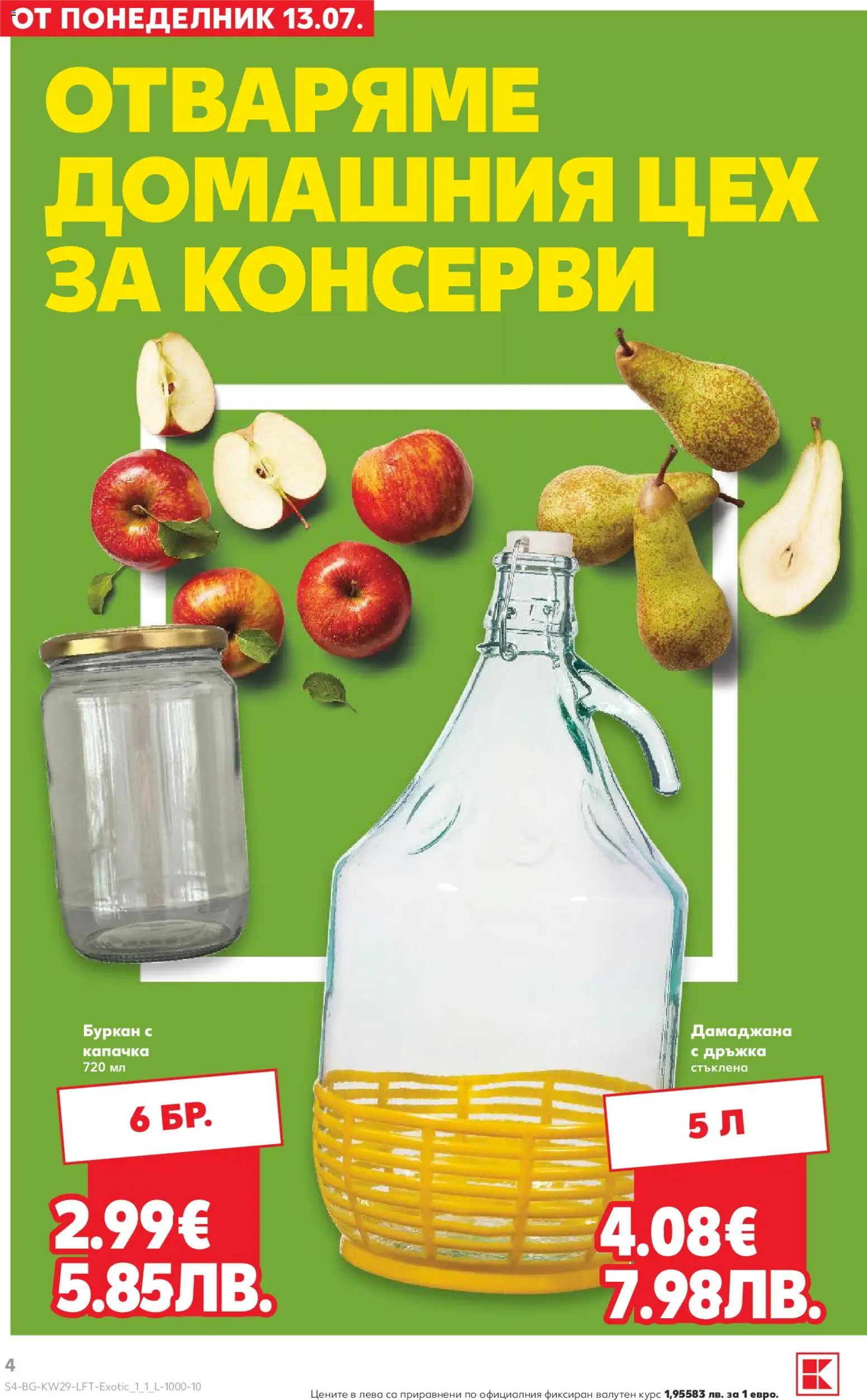 {H1} | Страница: 4 | Продукти: Буркан