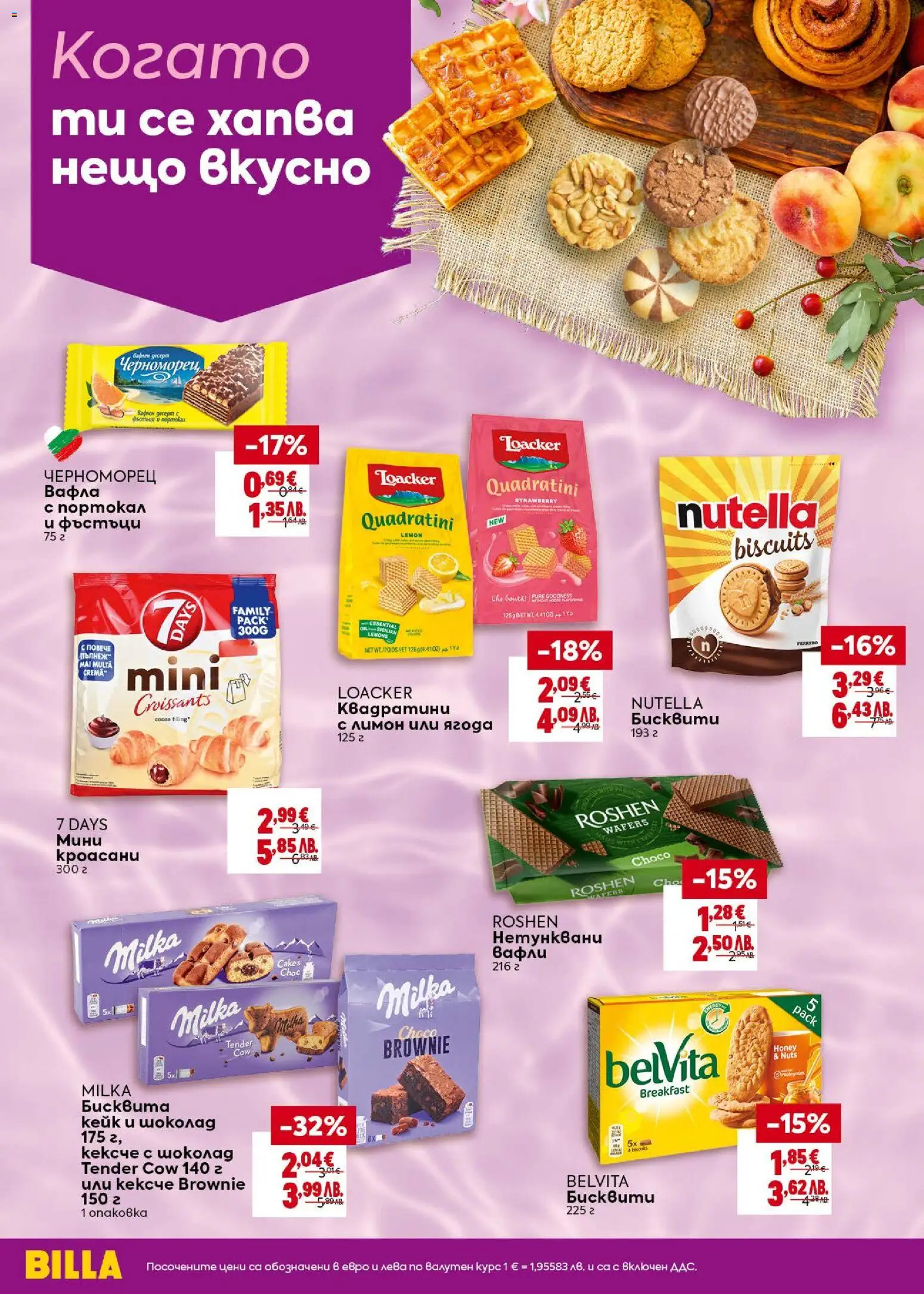 {H1} | Страница: 8 | Продукти: Шоколад, Лимон, Бисквити, Lit pour bébés