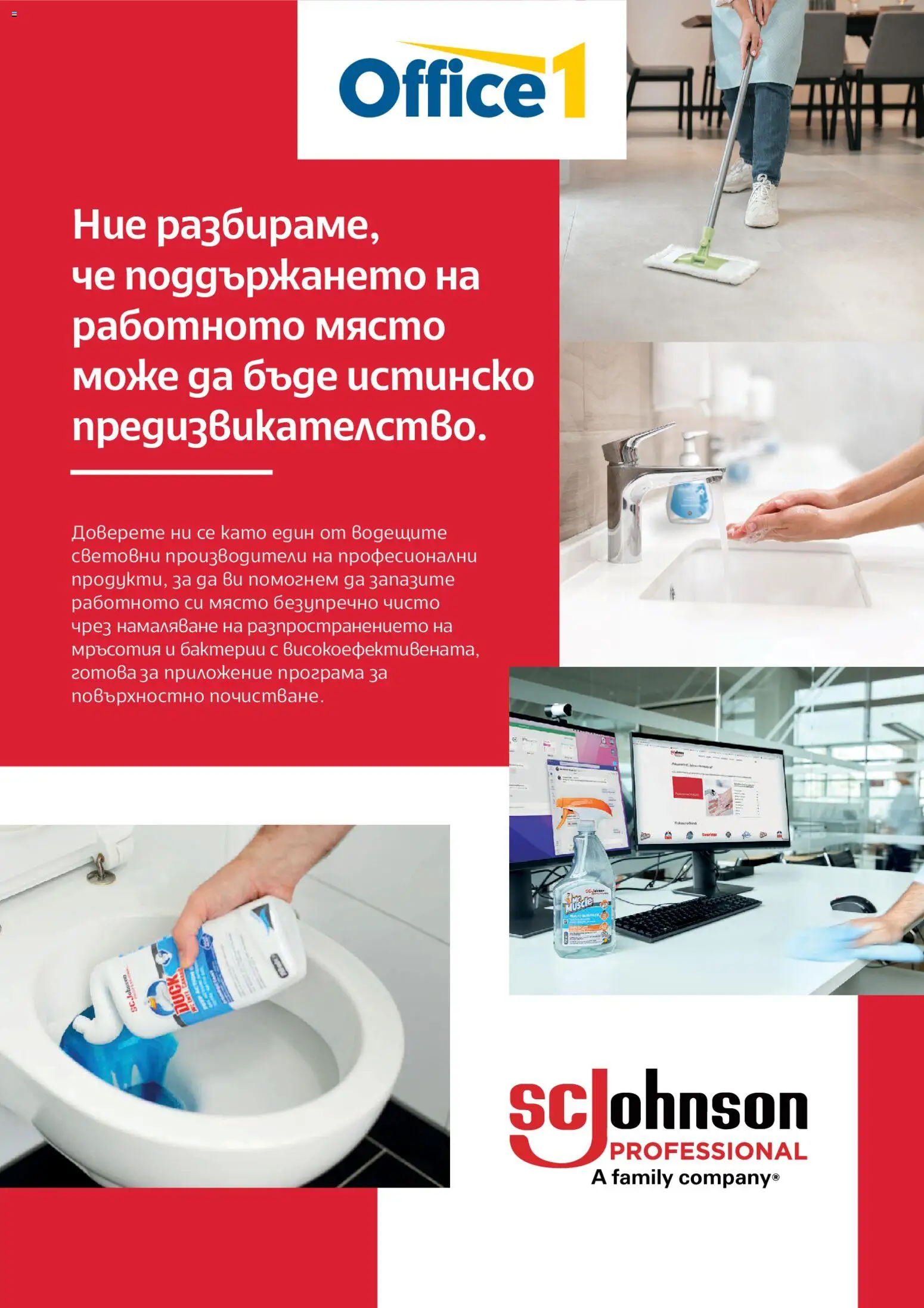 Office 1 брошура - SC Johnson Professional валидна от: 04.03.2026 catalogue cover