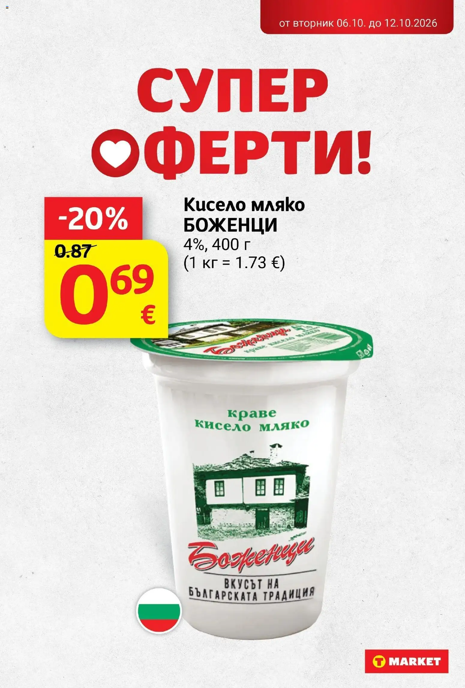 T маркет брошура от 06.10.2026 - T market broshura онлайн | Страница: 11 | Продукти: Кисело мляко, Краве, Мляко