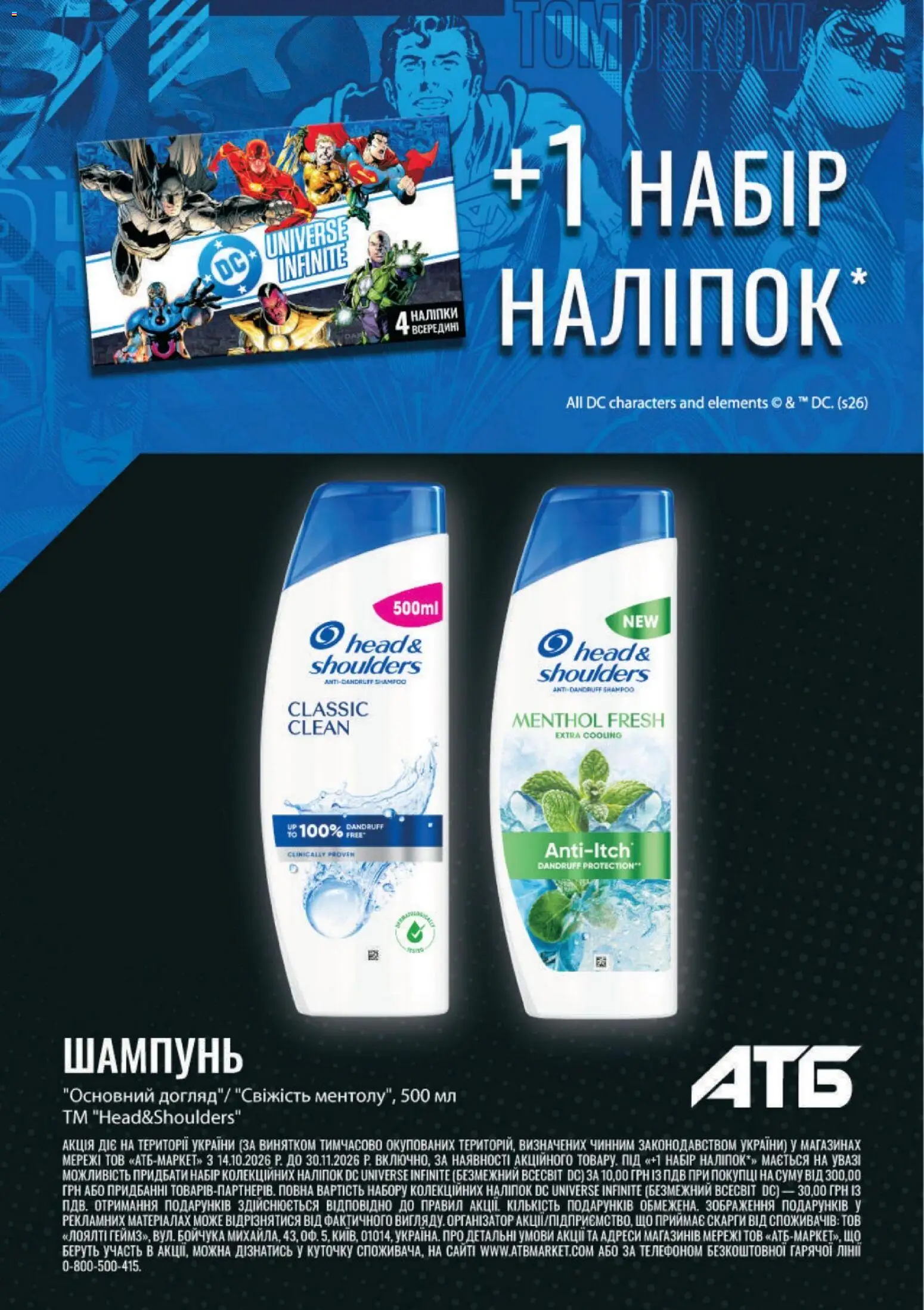АТБ Kаталог - дійснийкції з 14.10.2026 | Сторінка: 8 | Товари: Шампунь