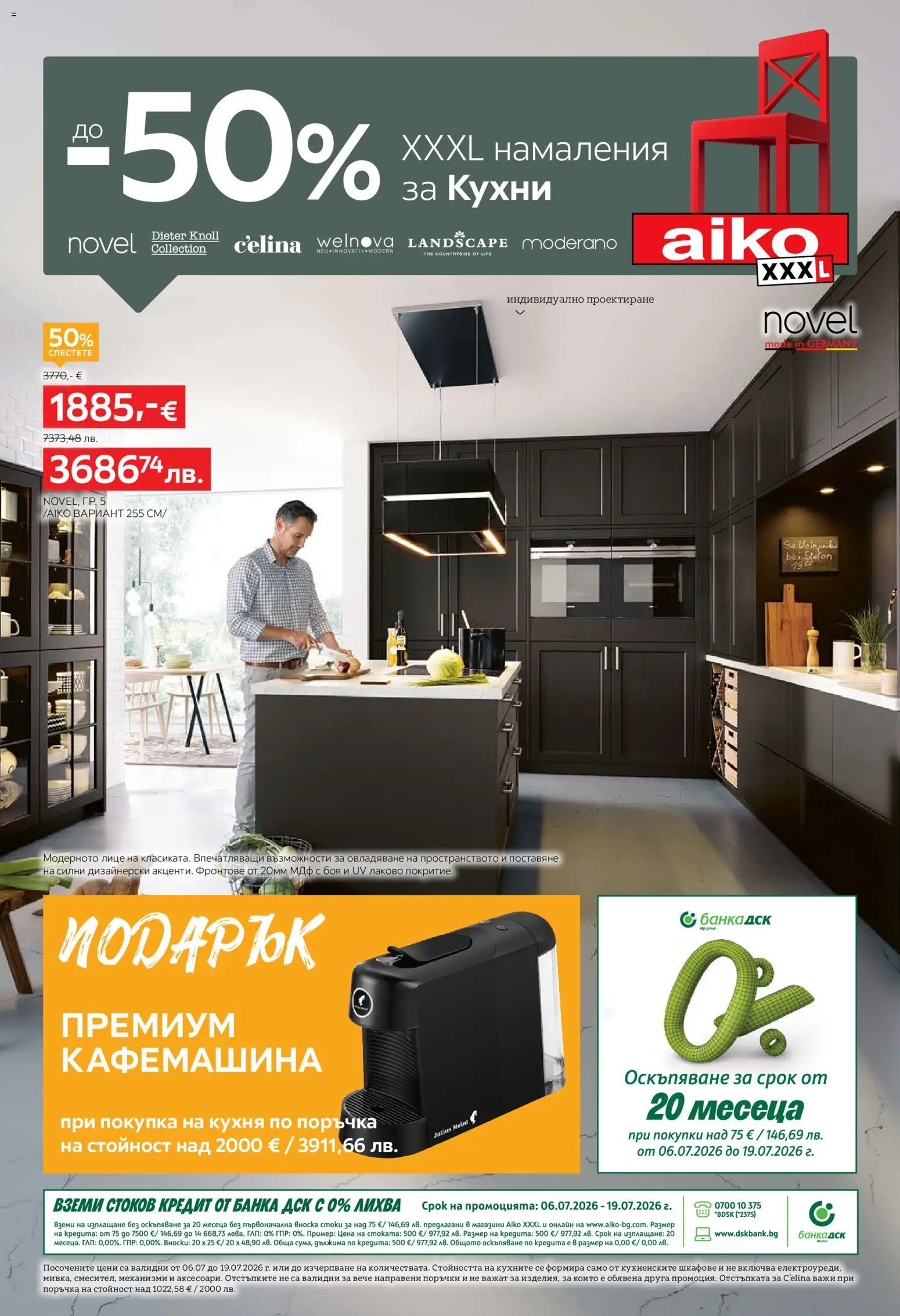 Aiko XXXL брошура - До -50% за Кухни валидна от: 06.07.2026 catalogue cover