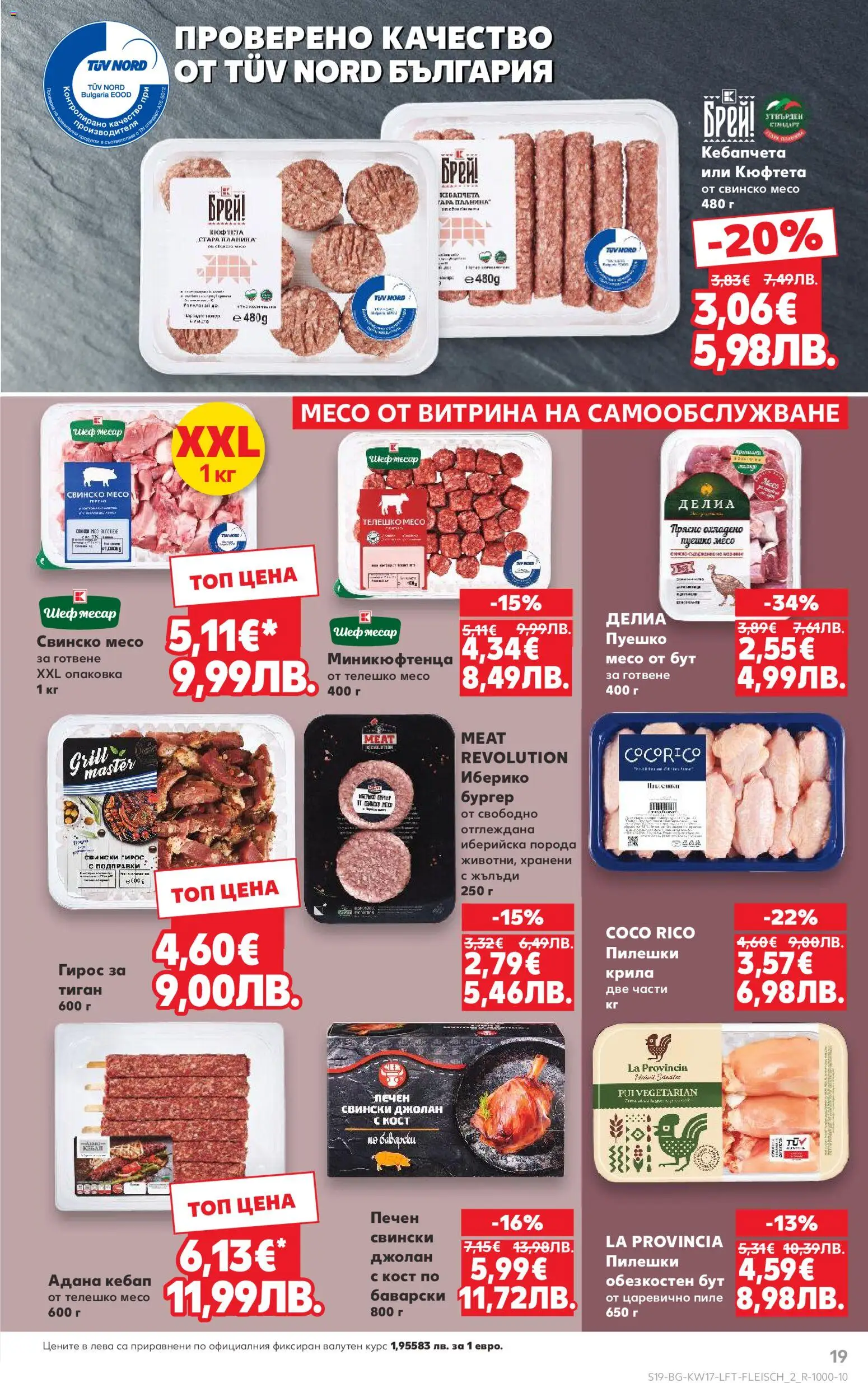 {H1} | Страница: 19 | Продукти: Свинско, Тиган, Пуешко, Кюфтета