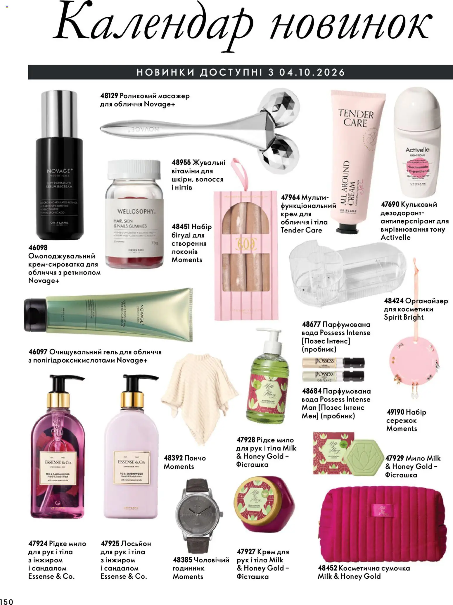 Oriflame Kаталог - дійснийкції з 04.10.2026 | Сторінка: 150 | Товари: Крем, Масажер, Мило, Дезодорант