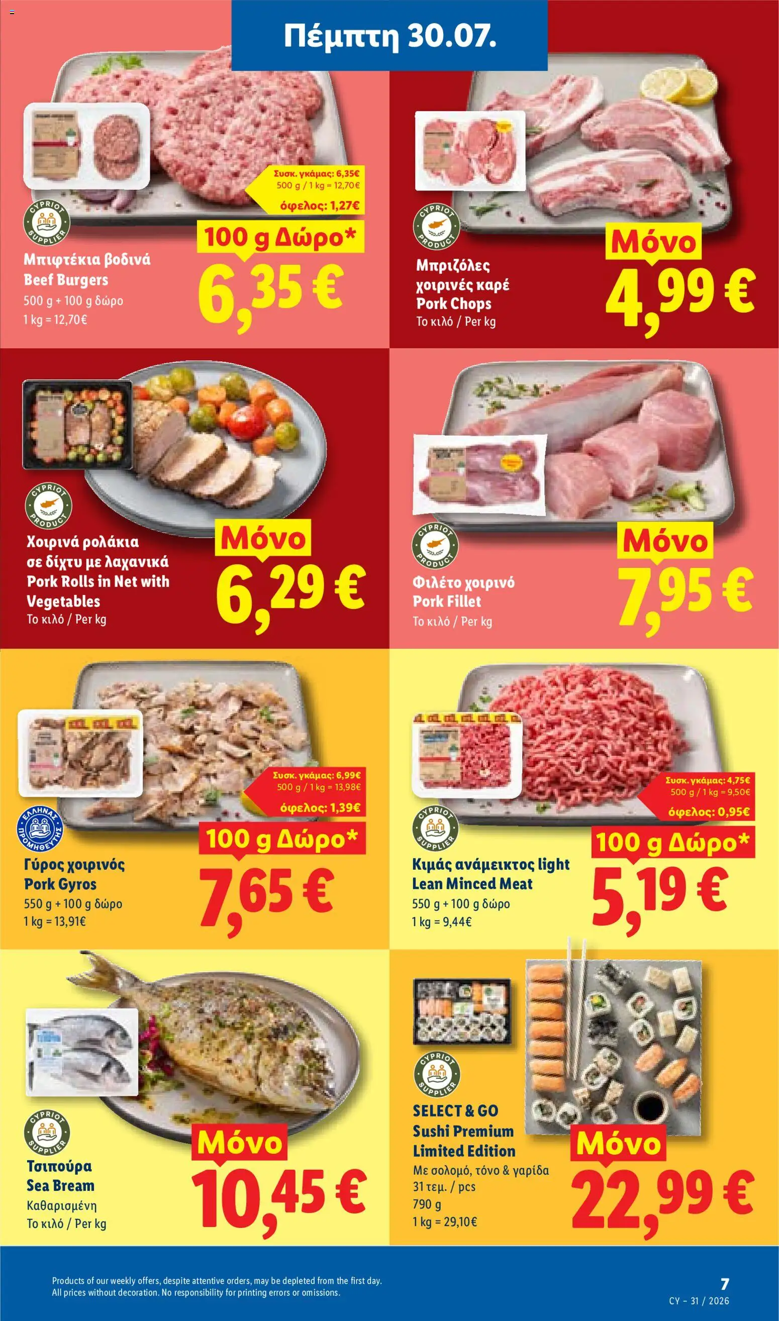 Lidl φυλλαδιο – σε ισχύ από 30/07/2026 | Σελίδα: 7