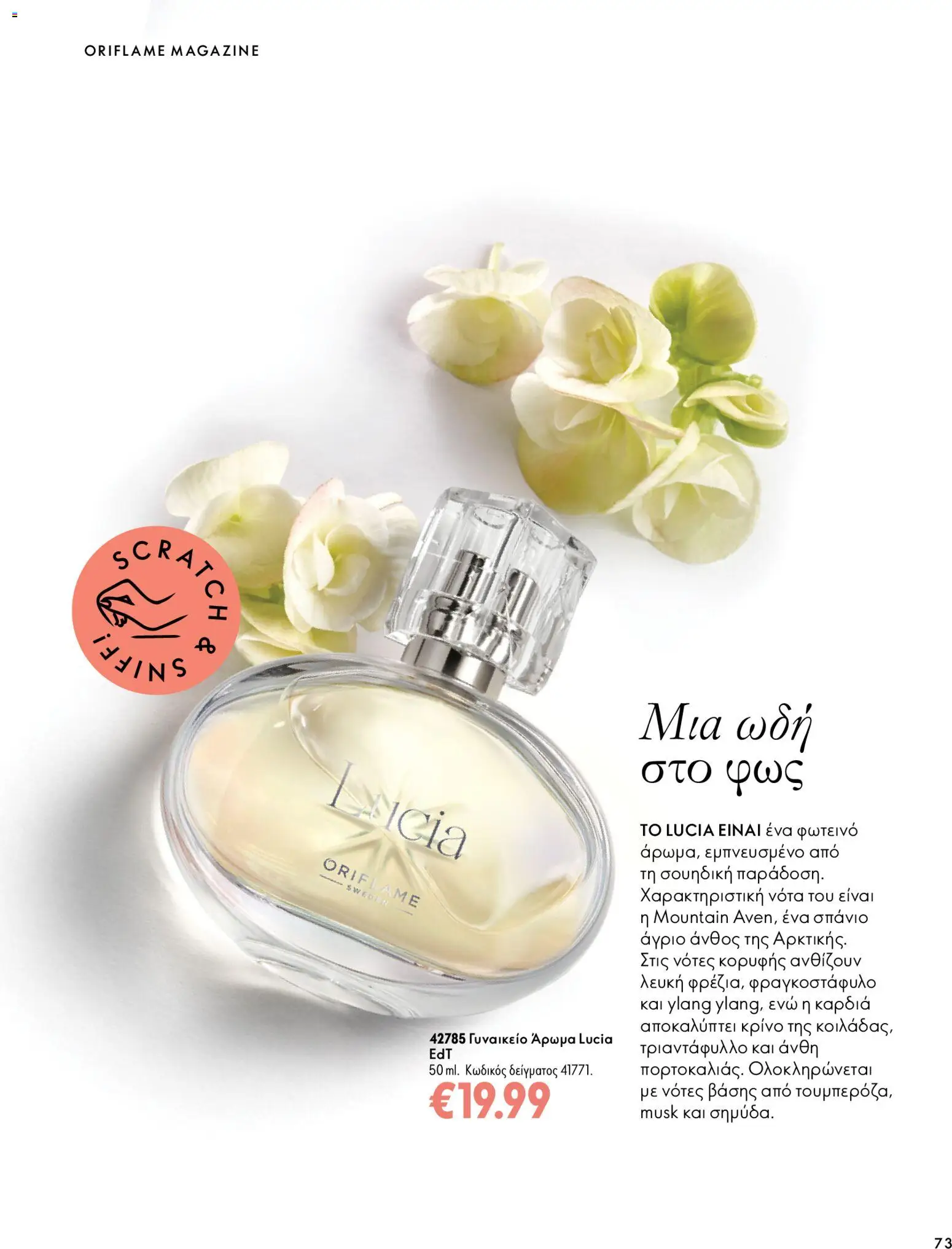 Oriflame Φυλλάδιο - σε ισχύ από 07/10/2026 | Σελίδα: 73