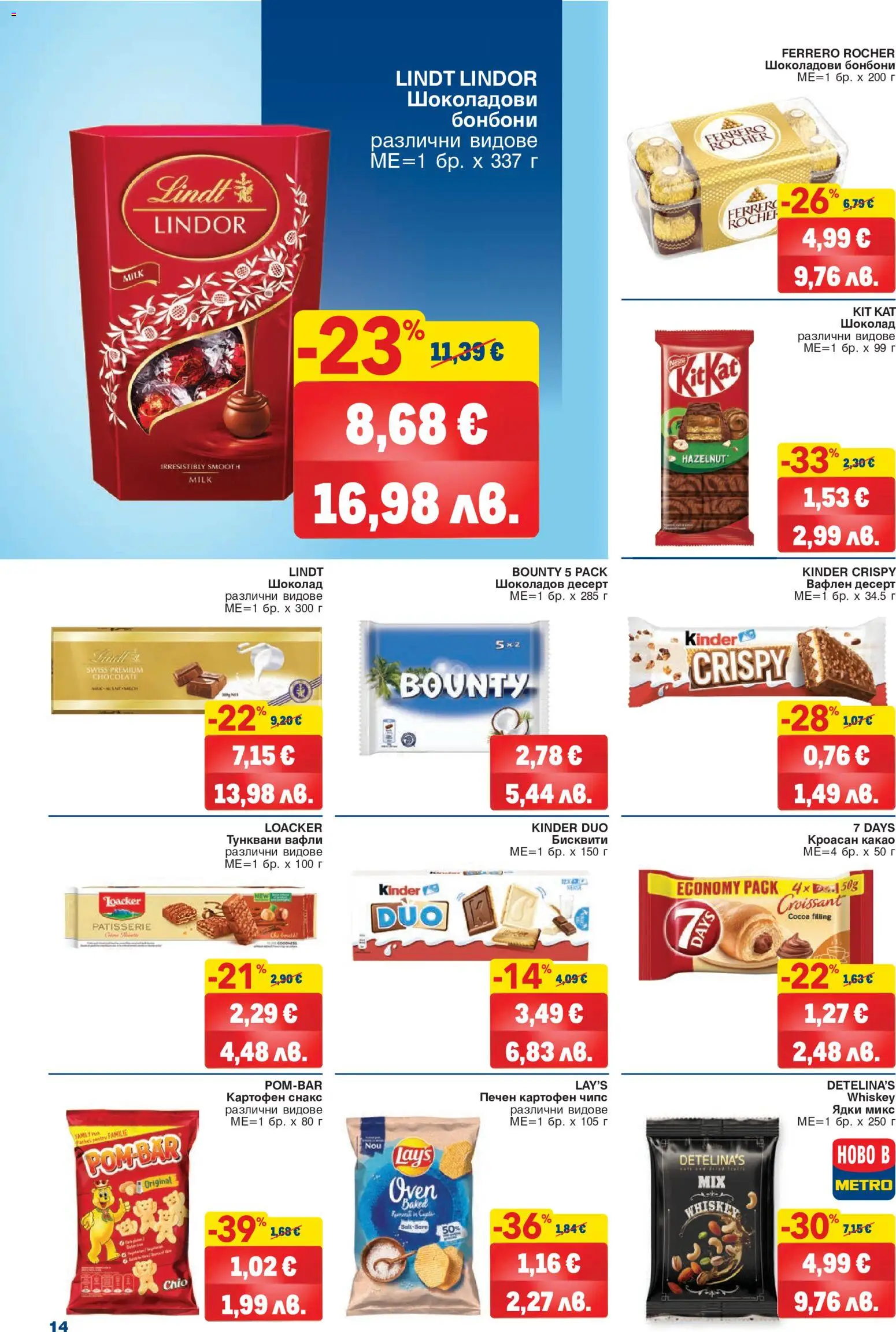 {H1} | Страница: 14 | Продукти: Чипс, Ядки, Plateau repas, Снакс