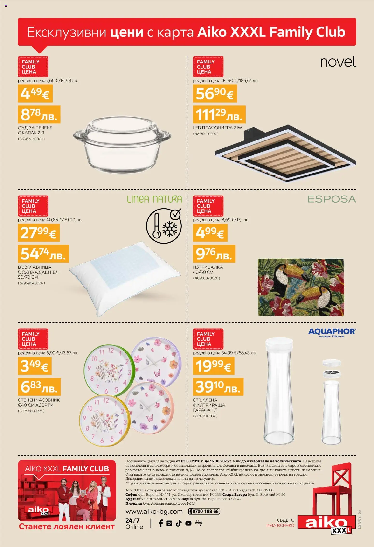 {H1} | Страница: 16 | Продукти: Плафониера, Lapzselatin, Часовник, Матрак