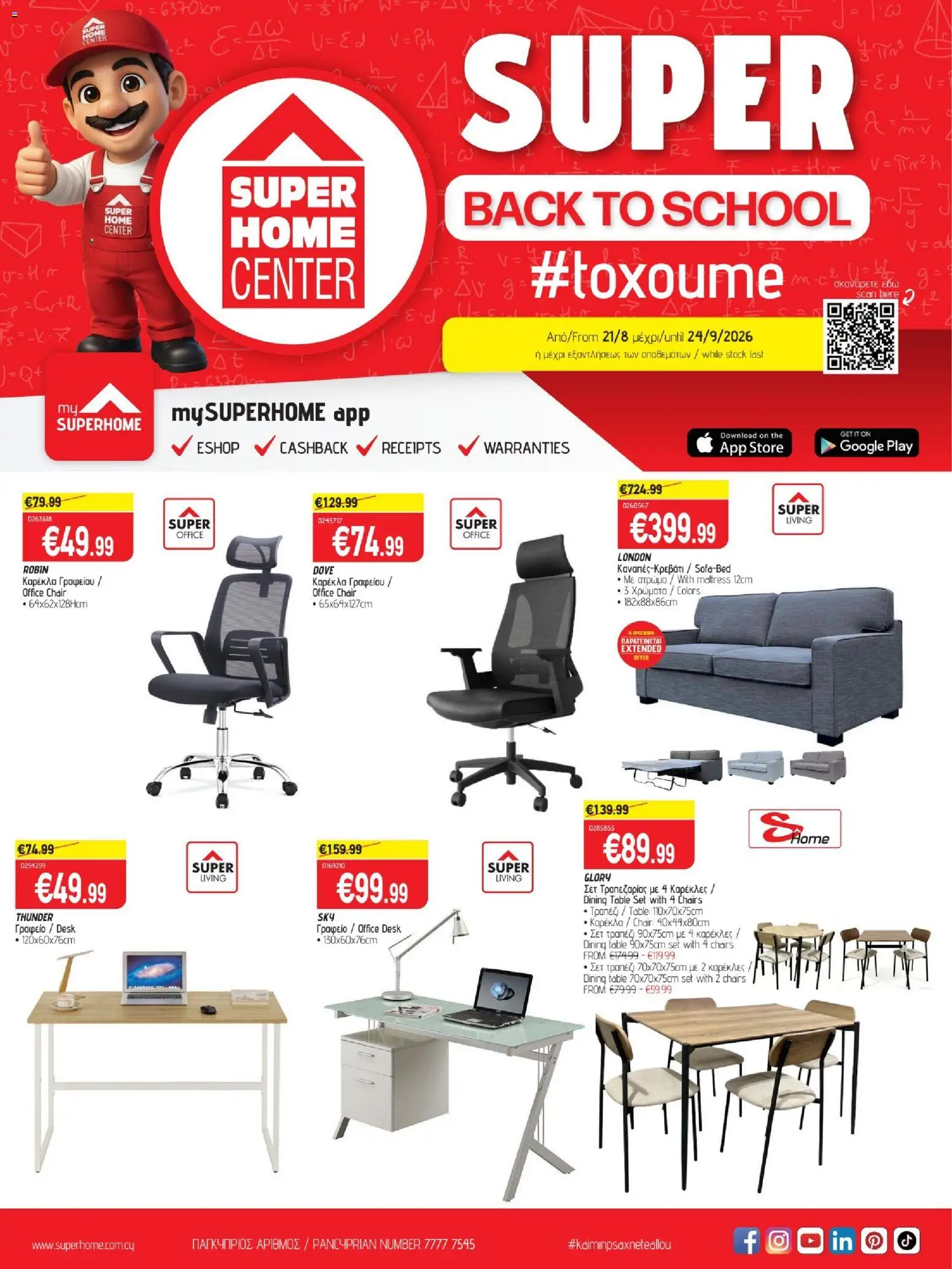 SUPERHOME CENTER φυλλαδιο – σε ισχύ από 21/08/2026 | Σελίδα: 1