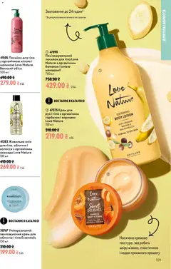Oriflame акції дійснийкції з 13.09.2026 | Сторінка: 123